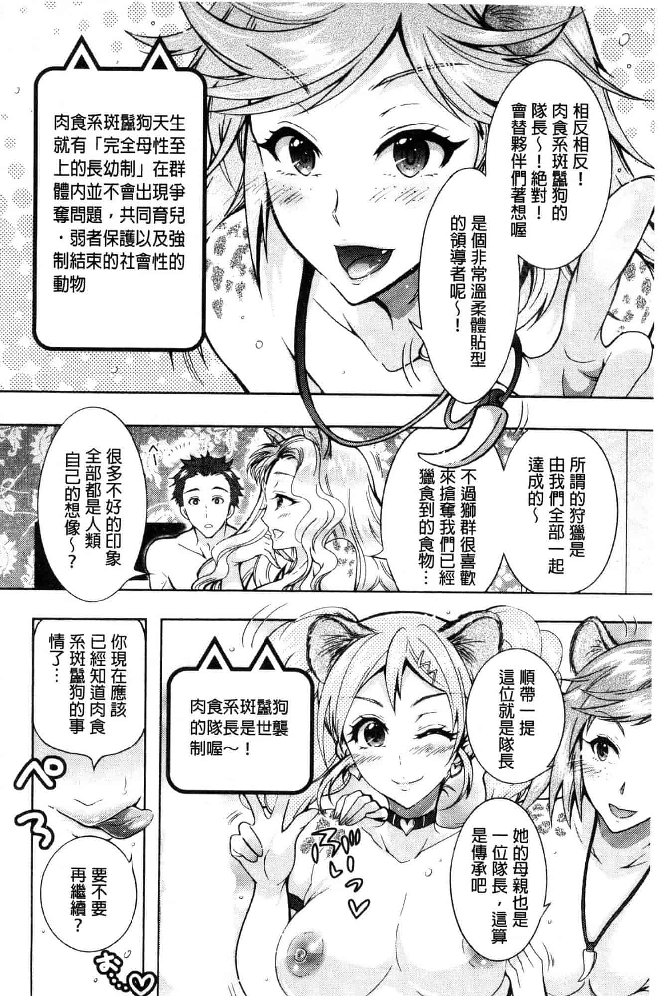 汉化版-[ほんだありま] 超々肉食系女子 [風的工房] C3659_第2集