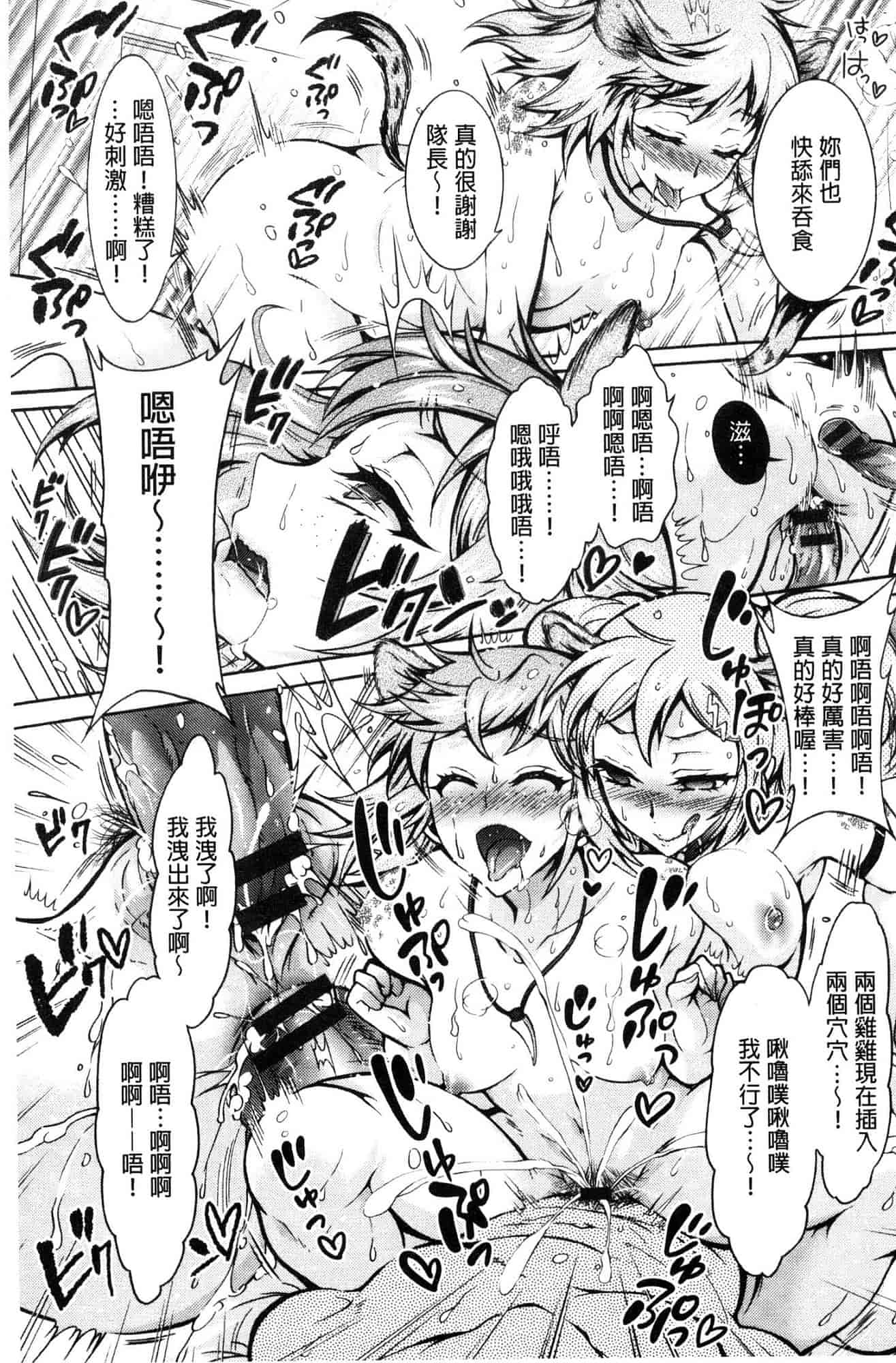 汉化版-[ほんだありま] 超々肉食系女子 [風的工房] C3659_第3集