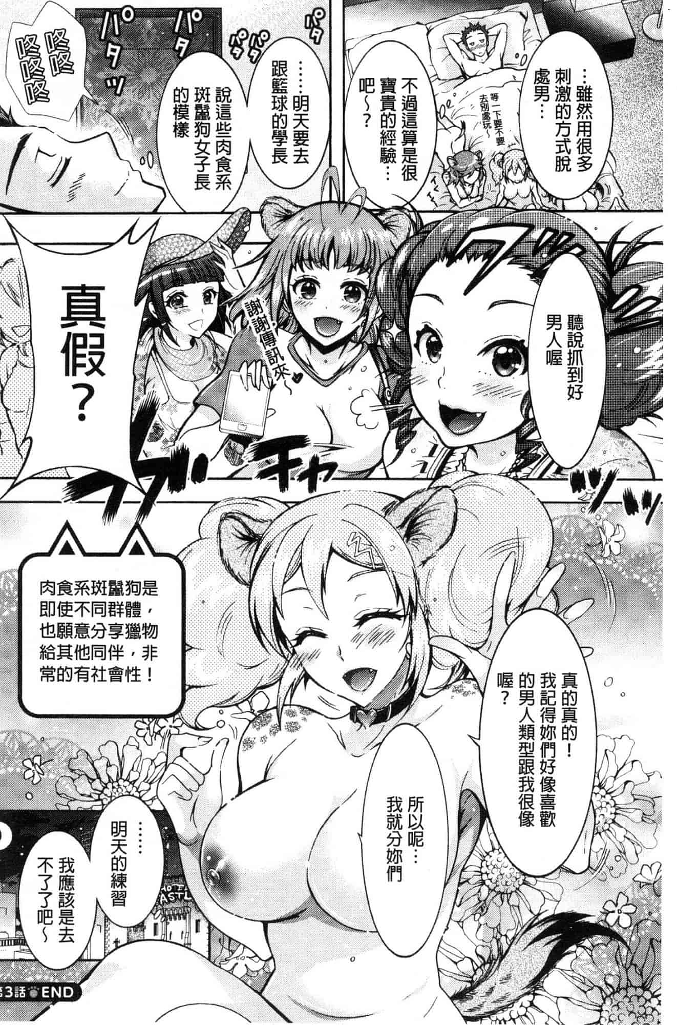 汉化版-[ほんだありま] 超々肉食系女子 [風的工房] C3659_第3集