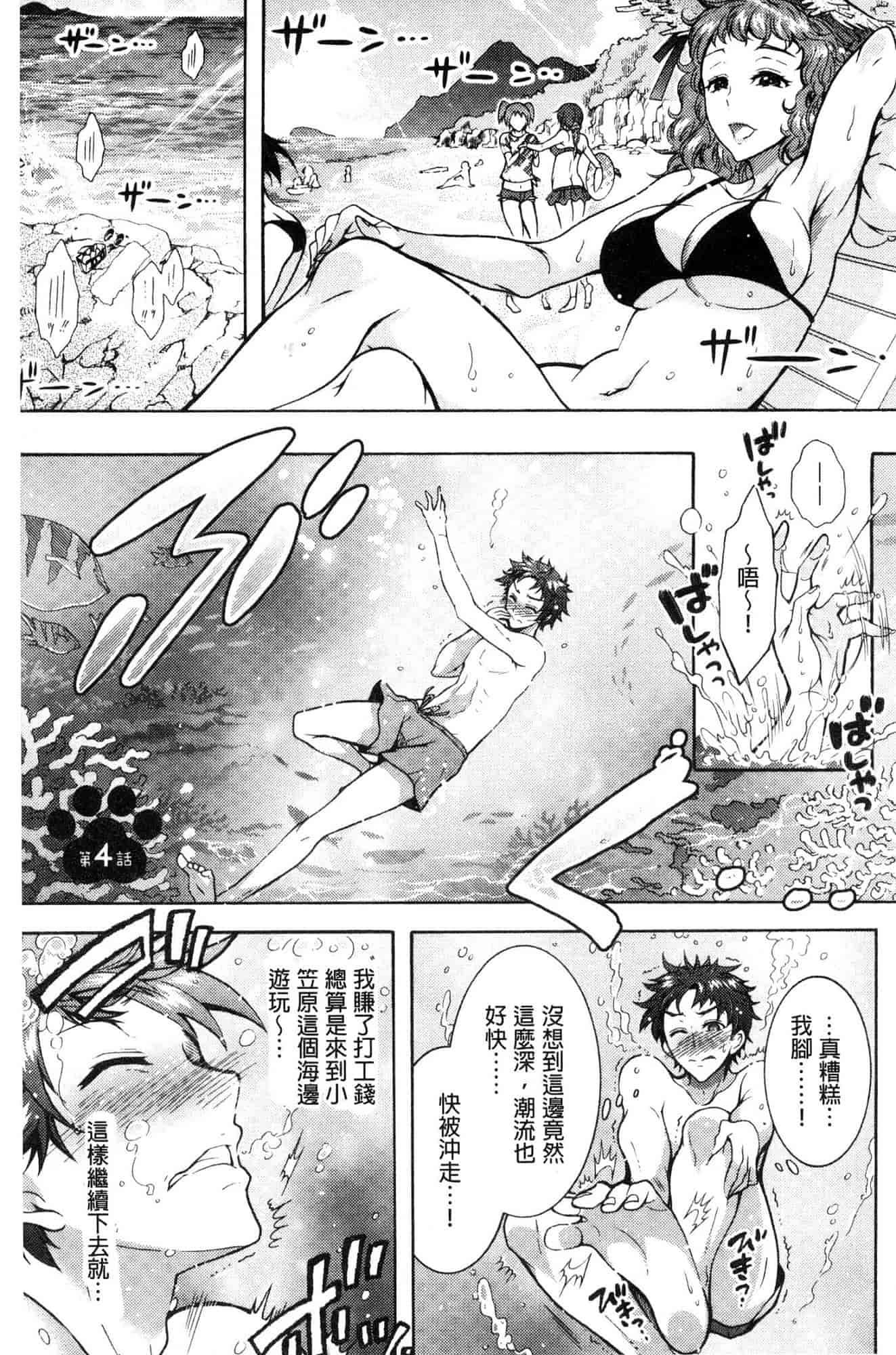 汉化版-[ほんだありま] 超々肉食系女子 [風的工房] C3659_第3集