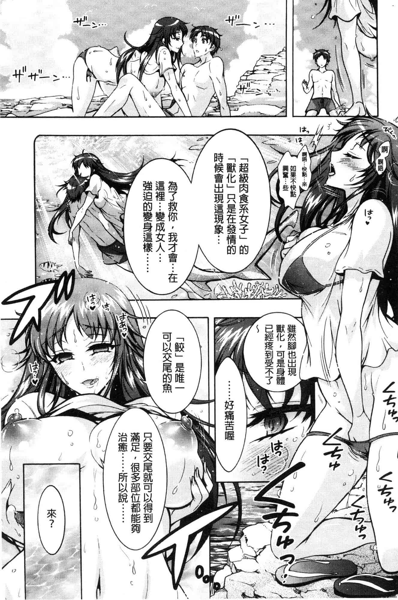 汉化版-[ほんだありま] 超々肉食系女子 [風的工房] C3659_第3集