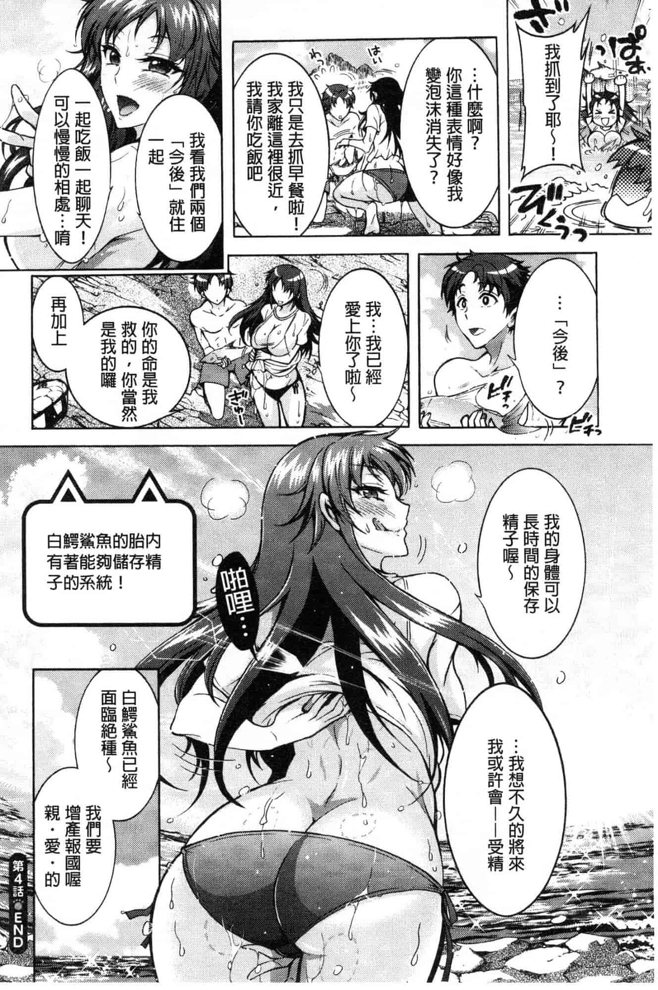 汉化版-[ほんだありま] 超々肉食系女子 [風的工房] C3659_第4集