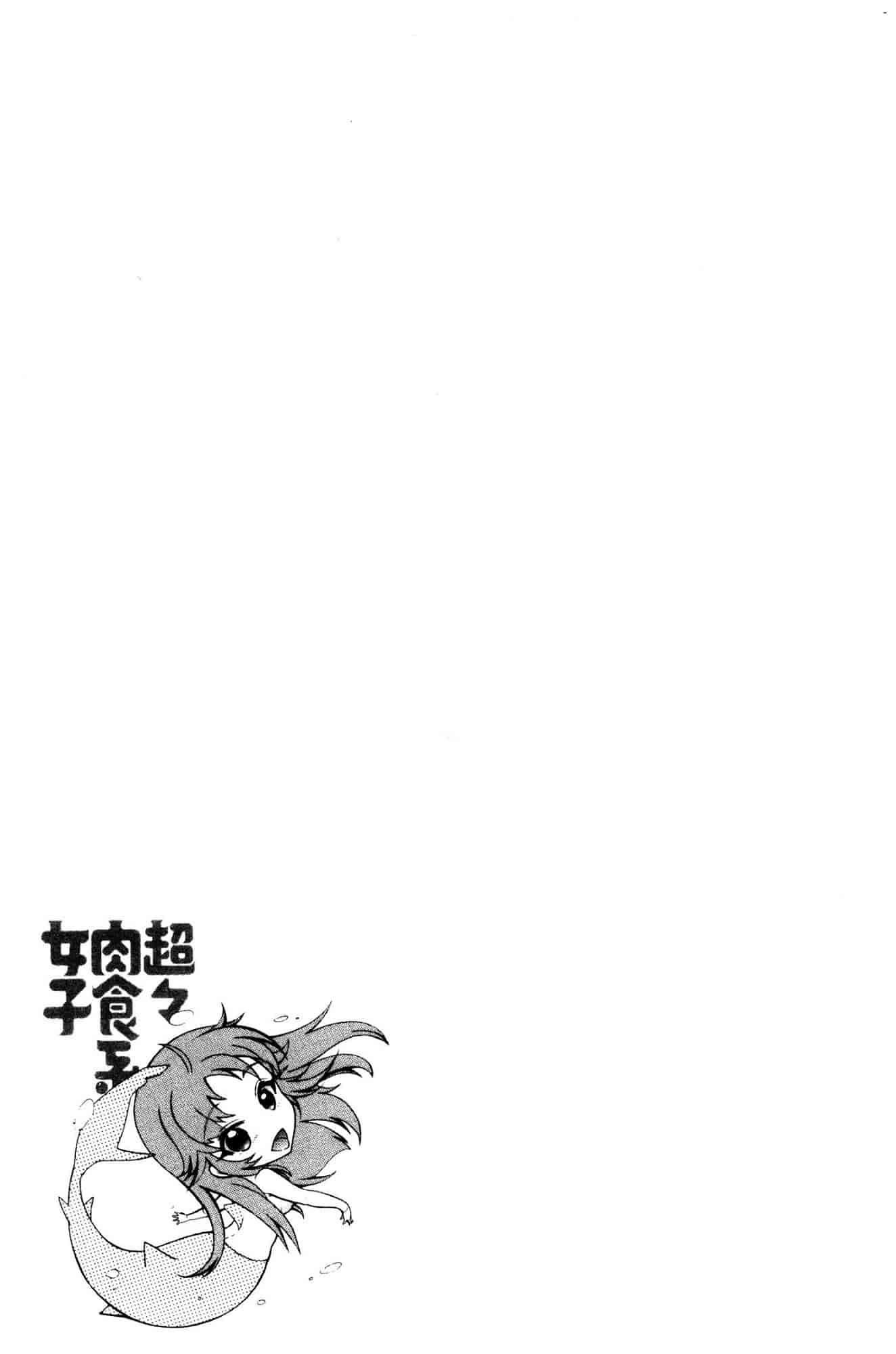 汉化版-[ほんだありま] 超々肉食系女子 [風的工房] C3659_第4集