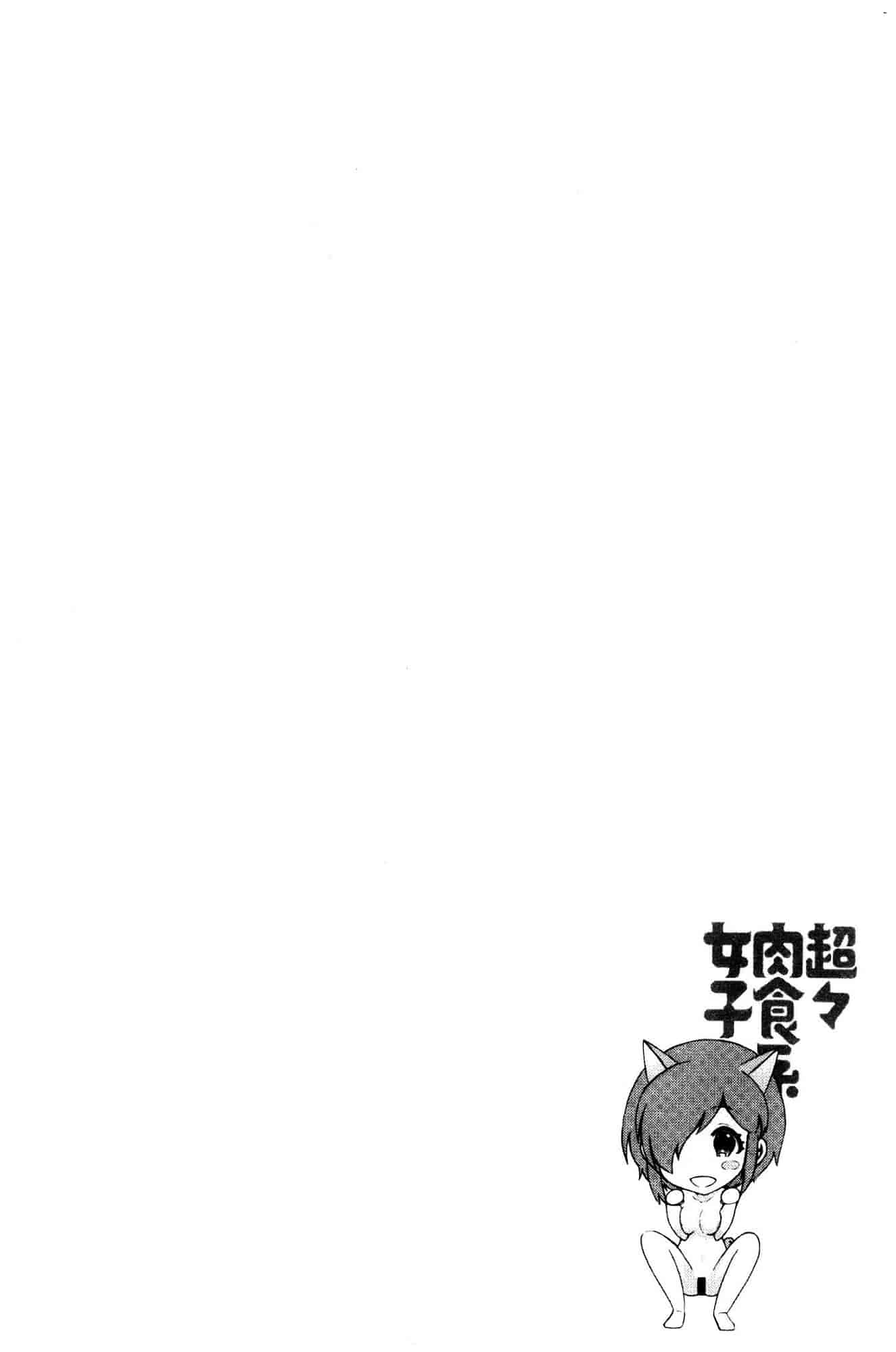 汉化版-[ほんだありま] 超々肉食系女子 [風的工房] C3659_第4集