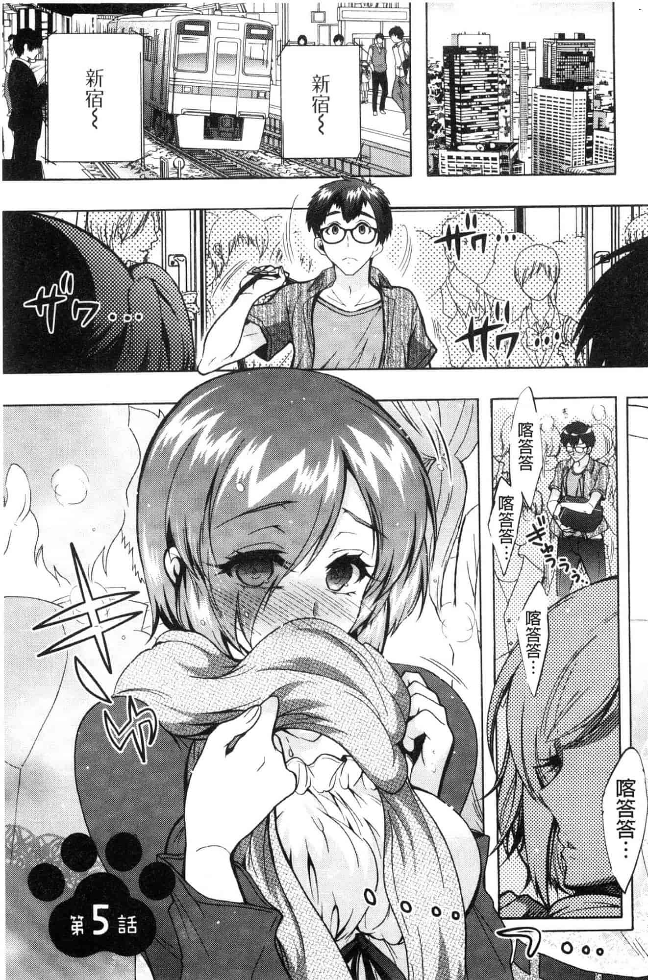 汉化版-[ほんだありま] 超々肉食系女子 [風的工房] C3659_第4集