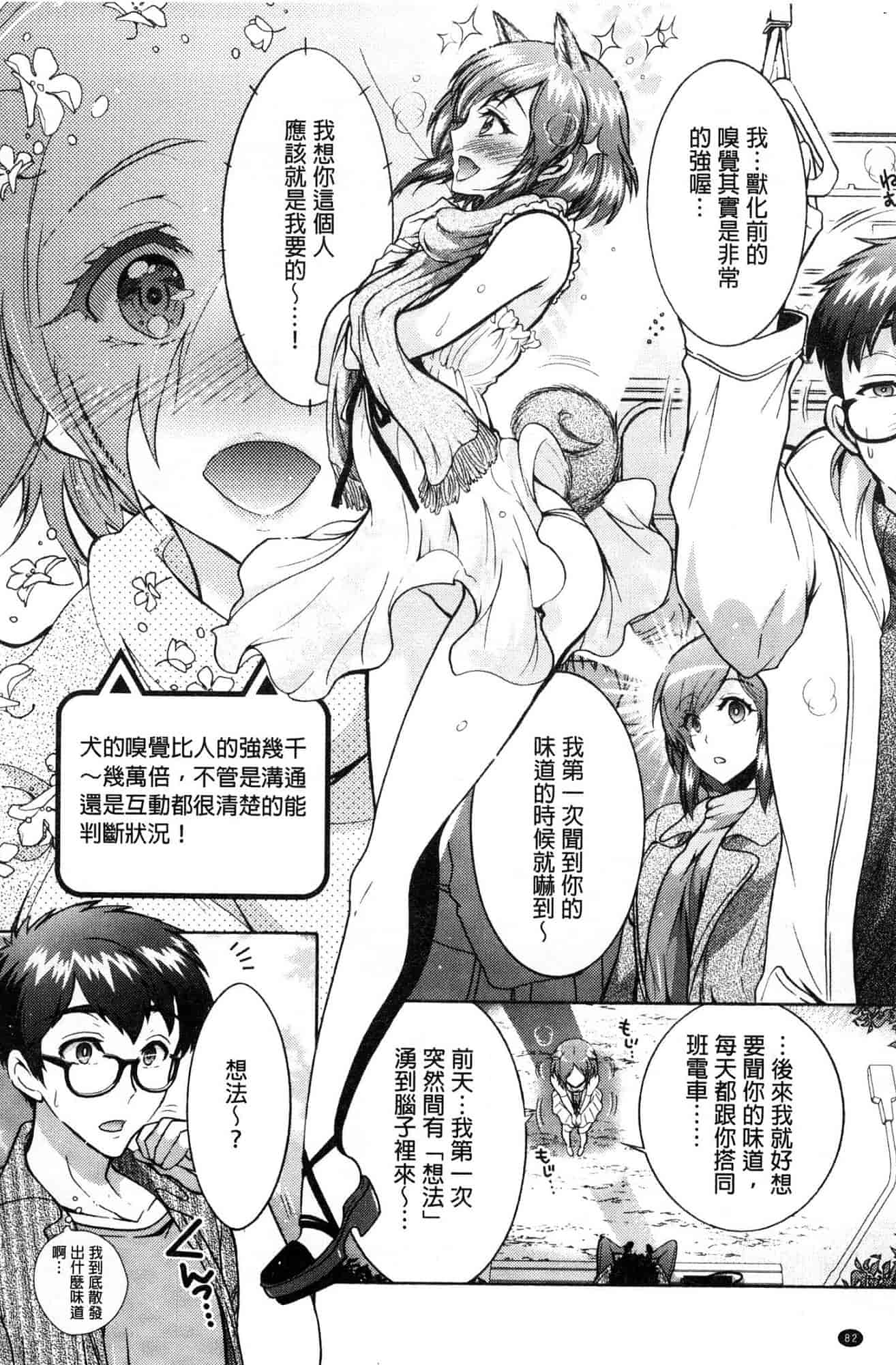 汉化版-[ほんだありま] 超々肉食系女子 [風的工房] C3659_第4集