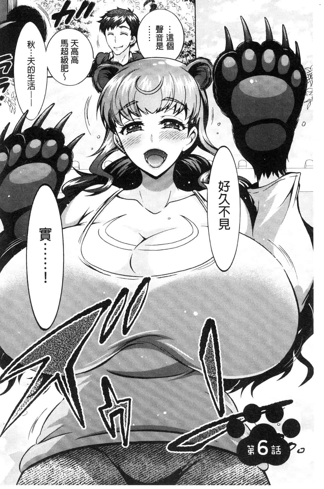 汉化版-[ほんだありま] 超々肉食系女子 [風的工房] C3659_第4集