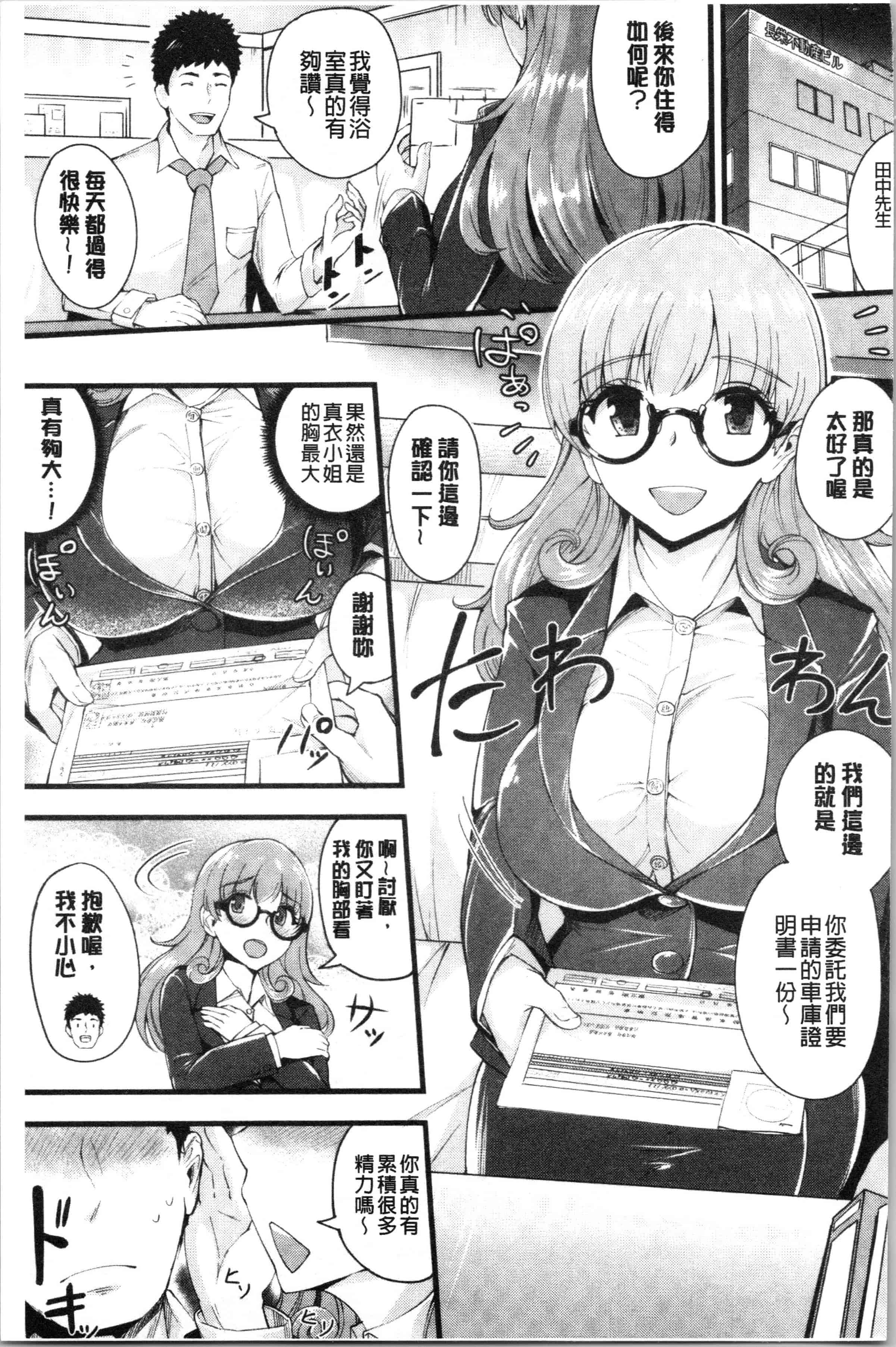 汉化版-[ぼんすけ] 痴女カノ [4K[S版]掃圖組]_第6集