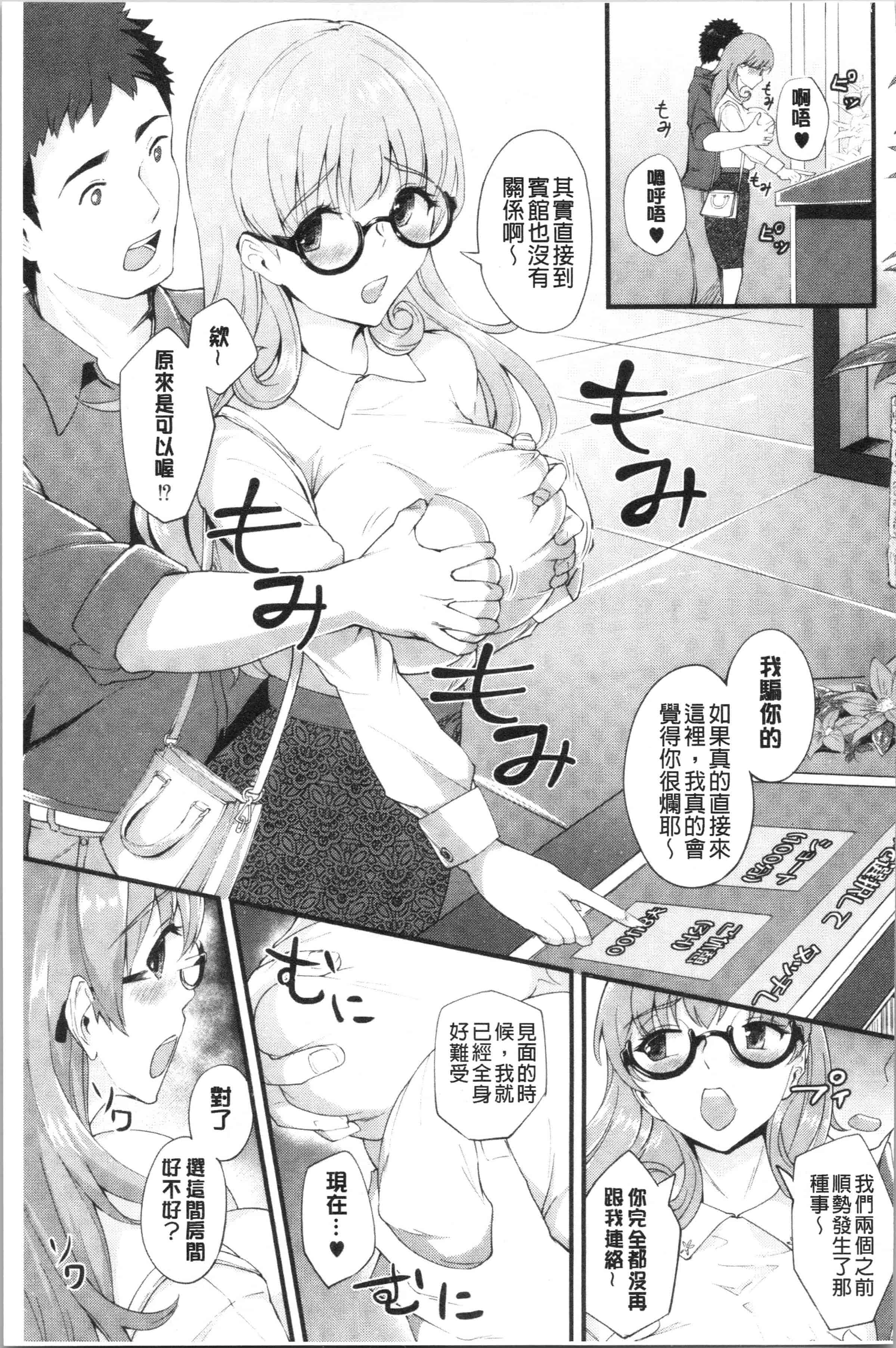 汉化版-[ぼんすけ] 痴女カノ [4K[S版]掃圖組]_第6集