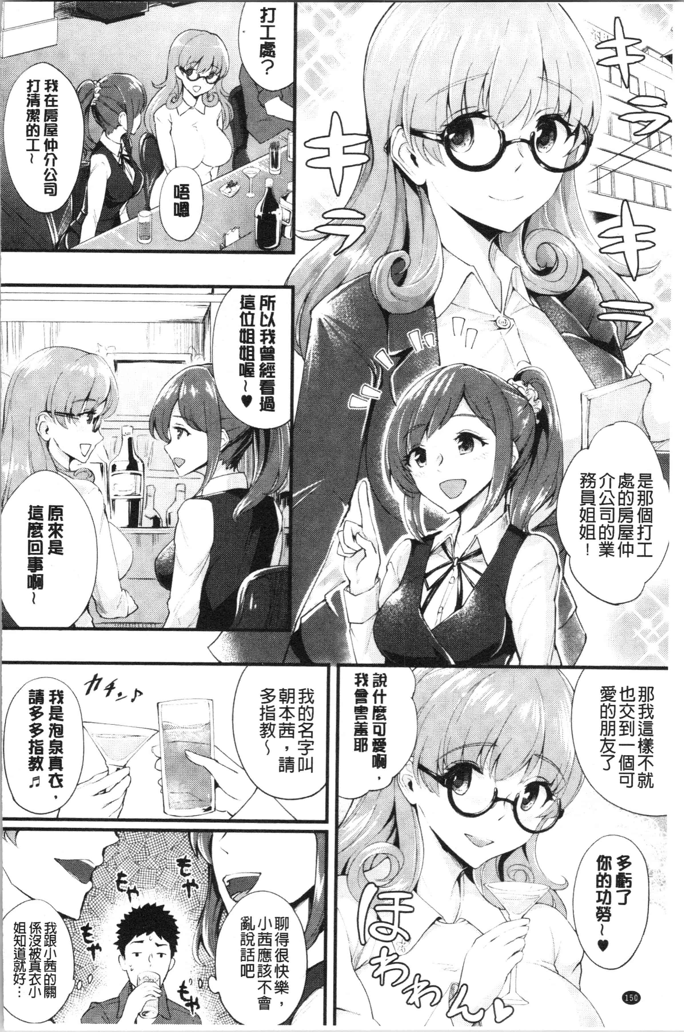 汉化版-[ぼんすけ] 痴女カノ [4K[S版]掃圖組]_第7集