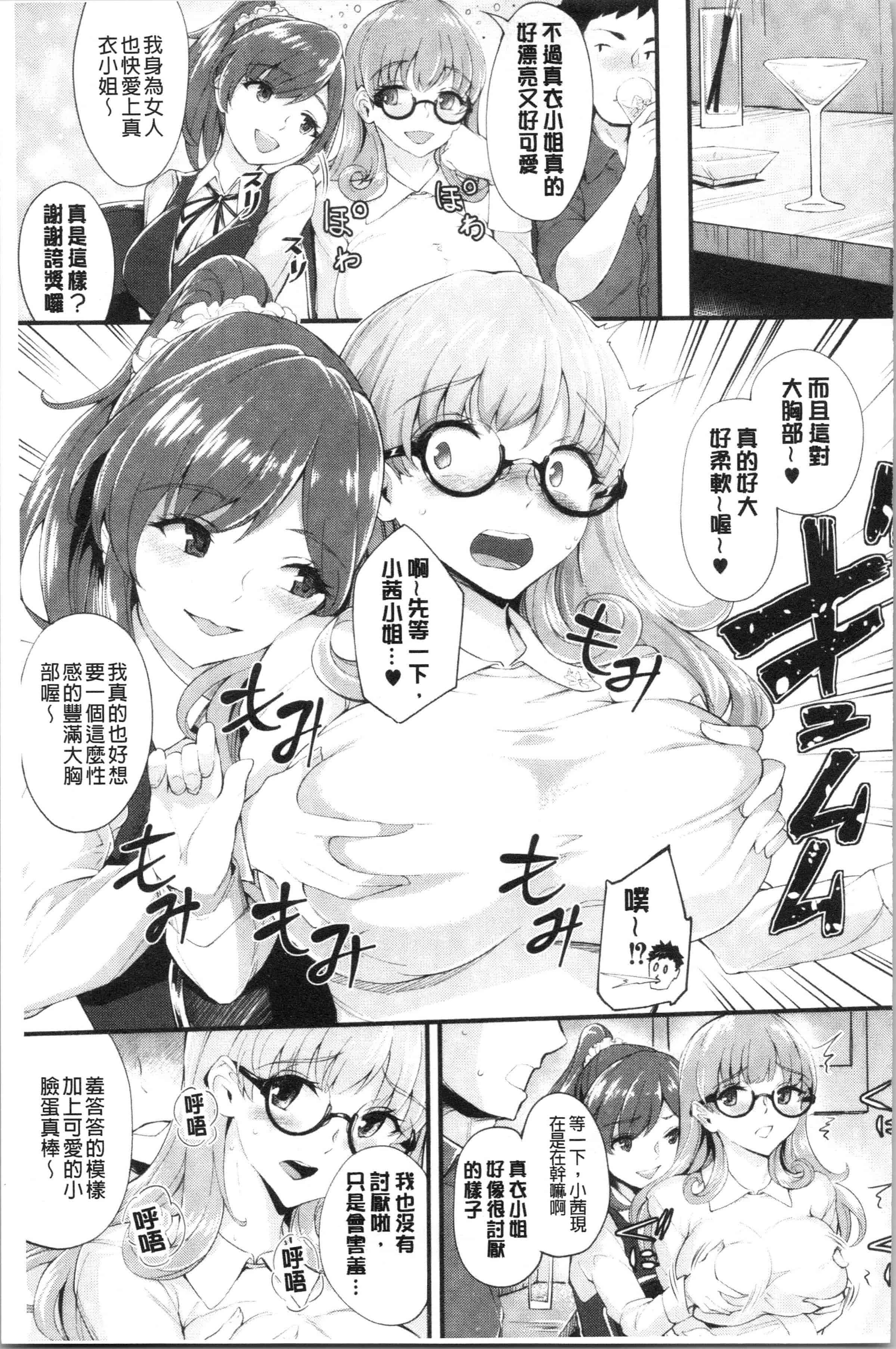 汉化版-[ぼんすけ] 痴女カノ [4K[S版]掃圖組]_第7集