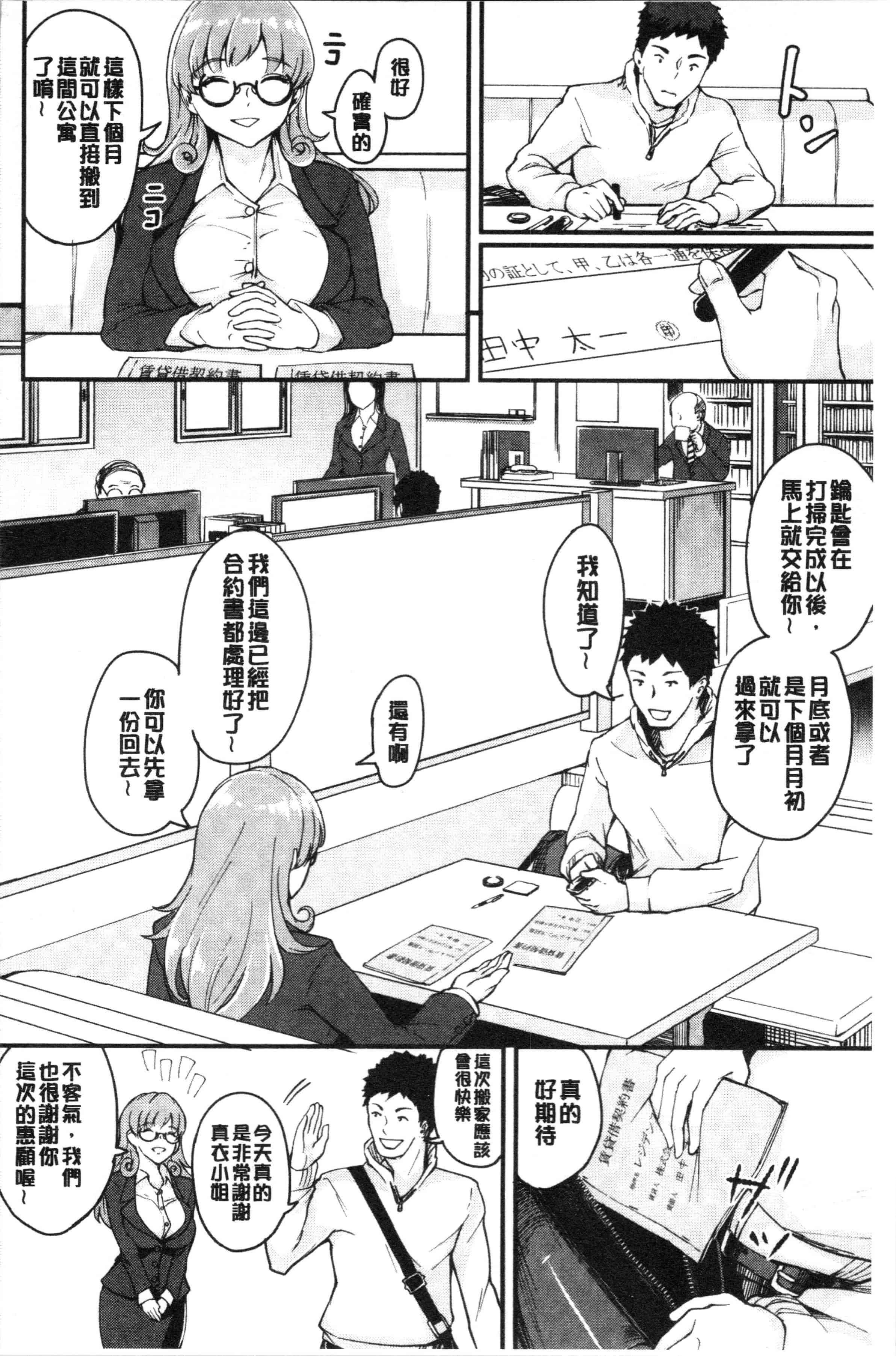 汉化版-[ぼんすけ] 痴女カノ [4K[S版]掃圖組]_第2集