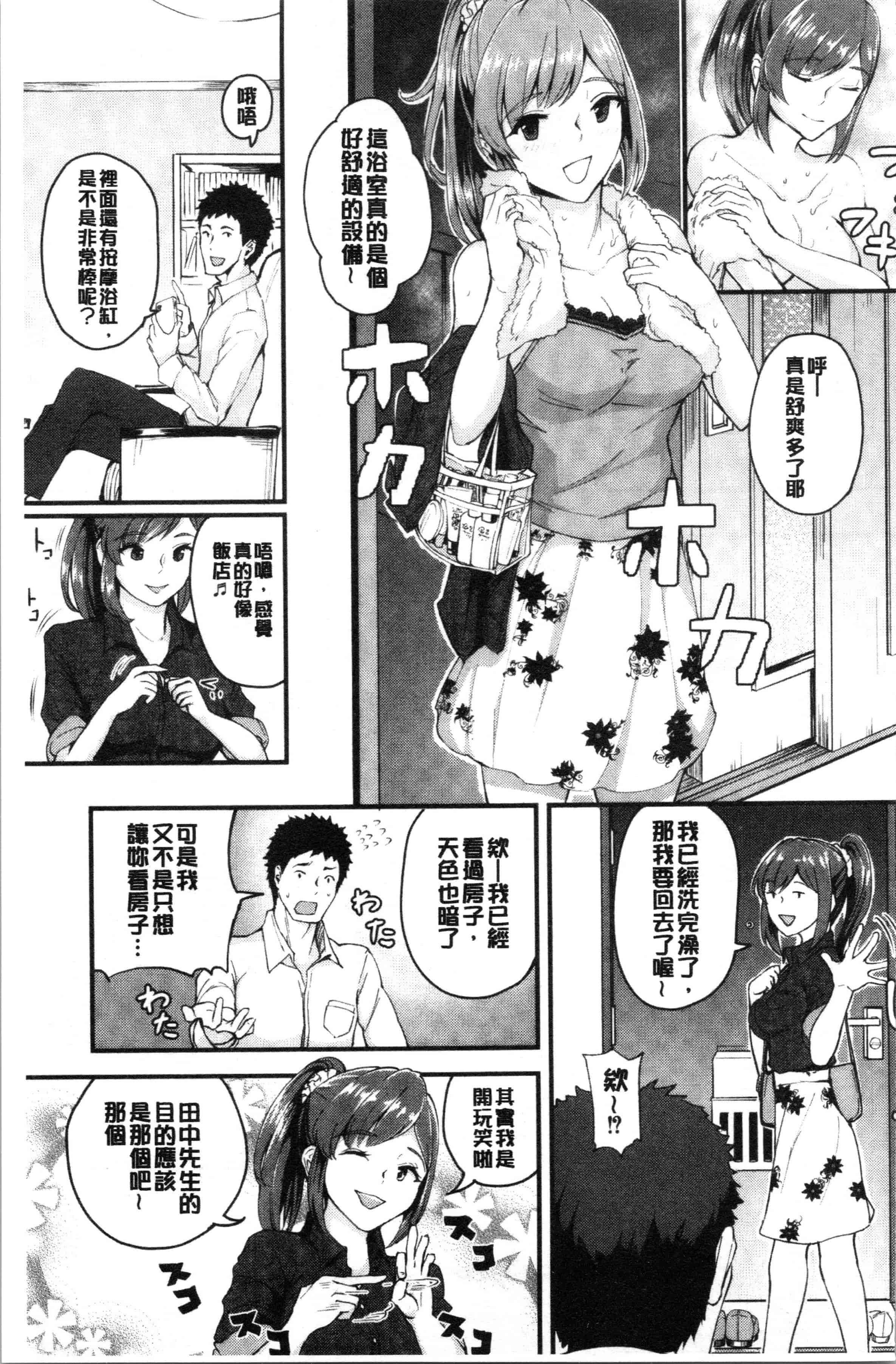 汉化版-[ぼんすけ] 痴女カノ [4K[S版]掃圖組]_第3集