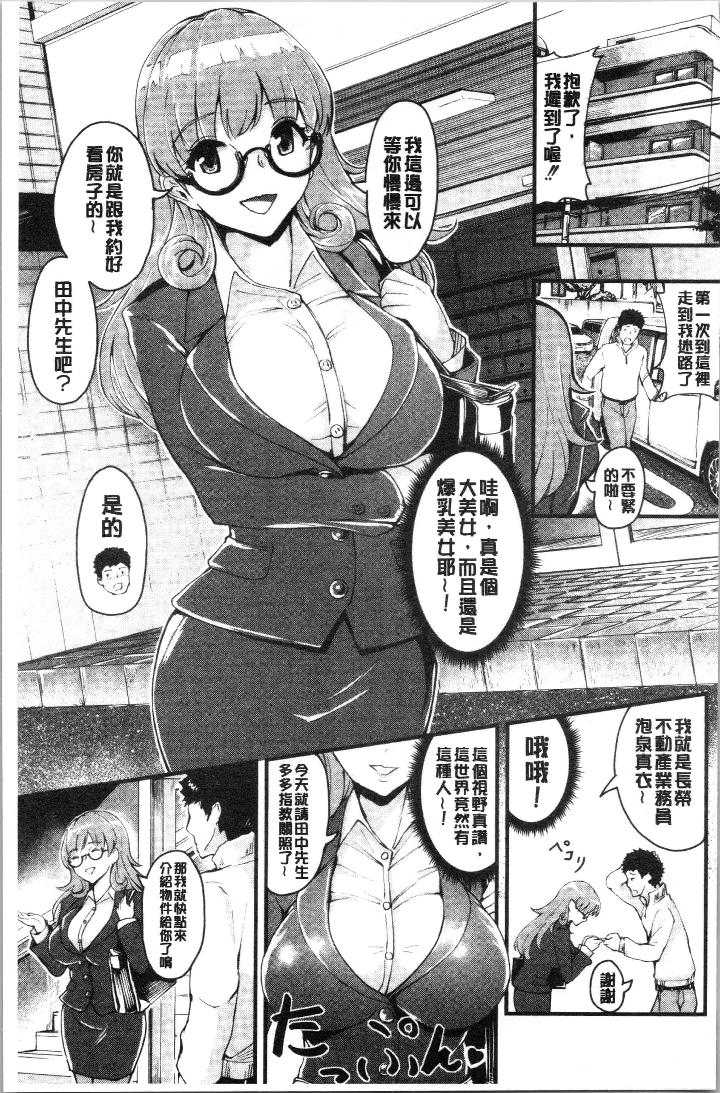 汉化版-[ぼんすけ] 痴女カノ [4K[S版]掃圖組]_第1集