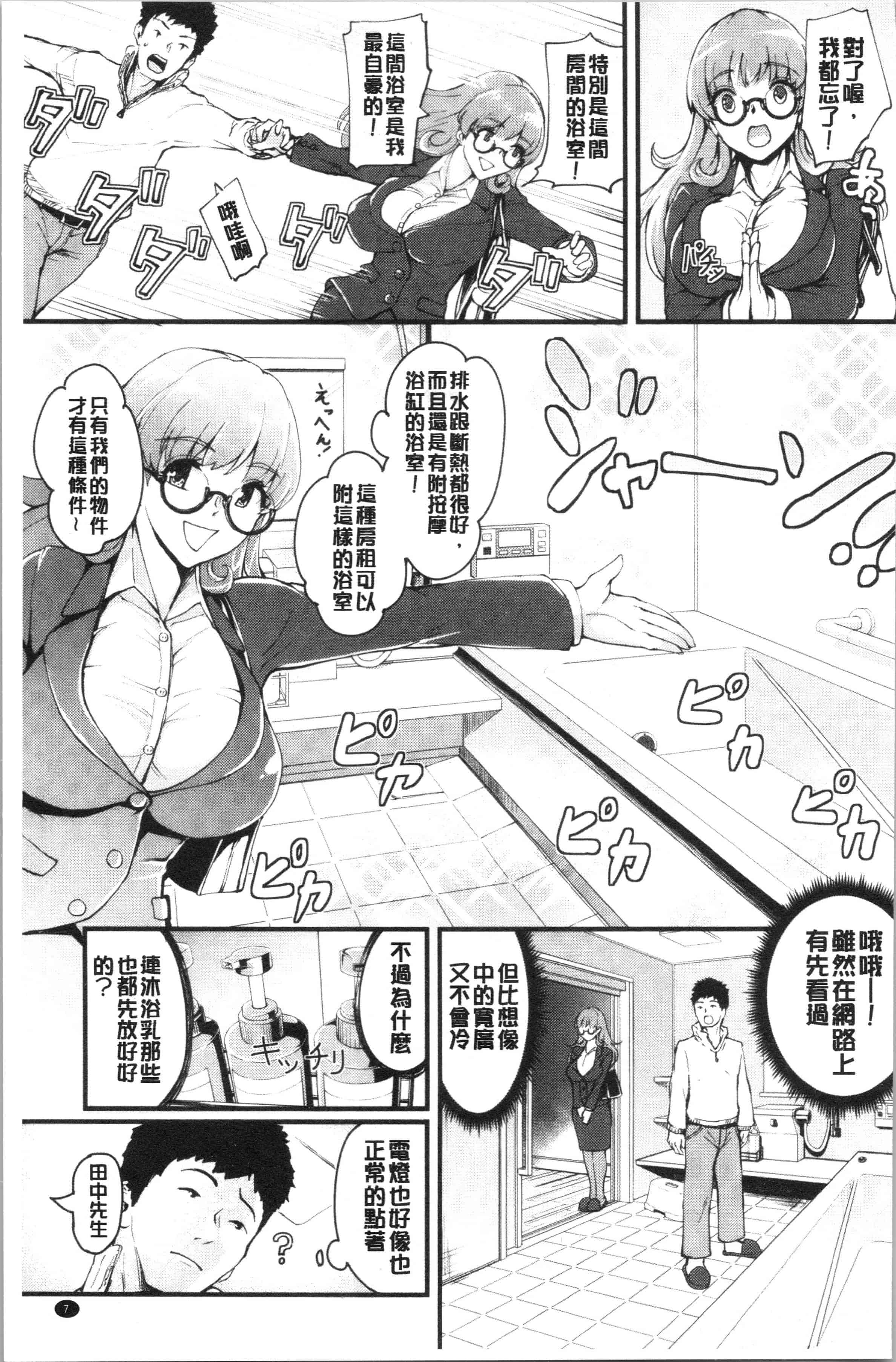汉化版-[ぼんすけ] 痴女カノ [4K[S版]掃圖組]_第1集