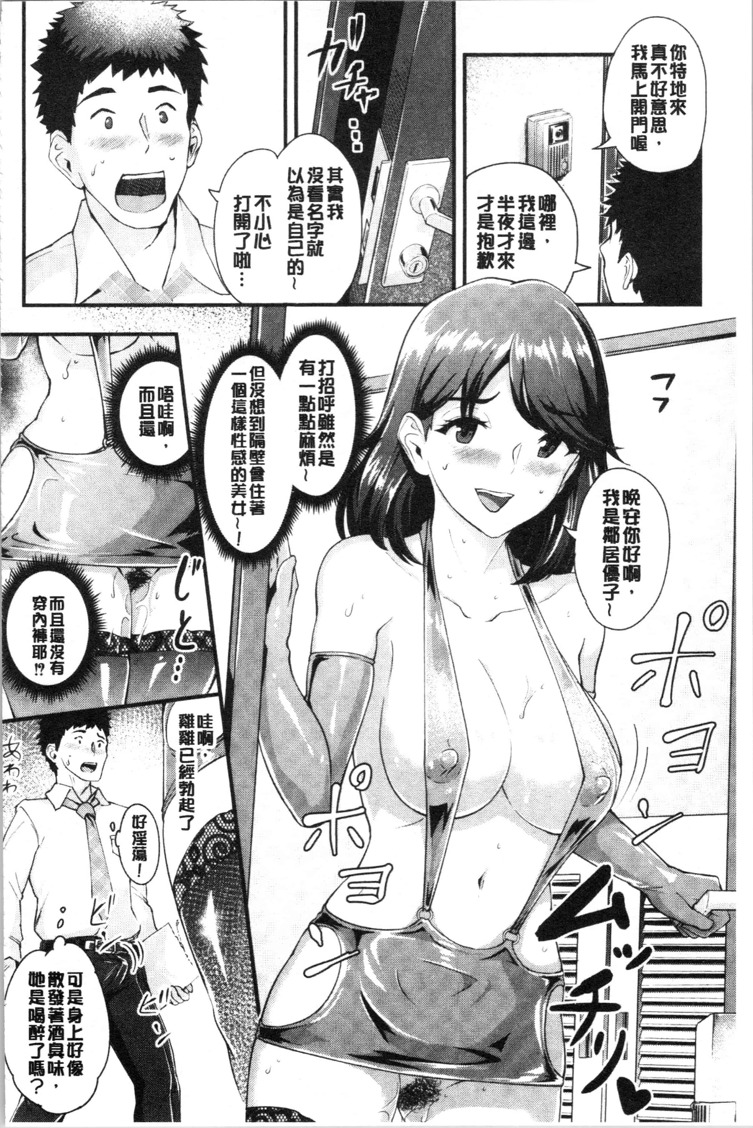 汉化版-[ぼんすけ] 痴女カノ [4K[S版]掃圖組]_第4集