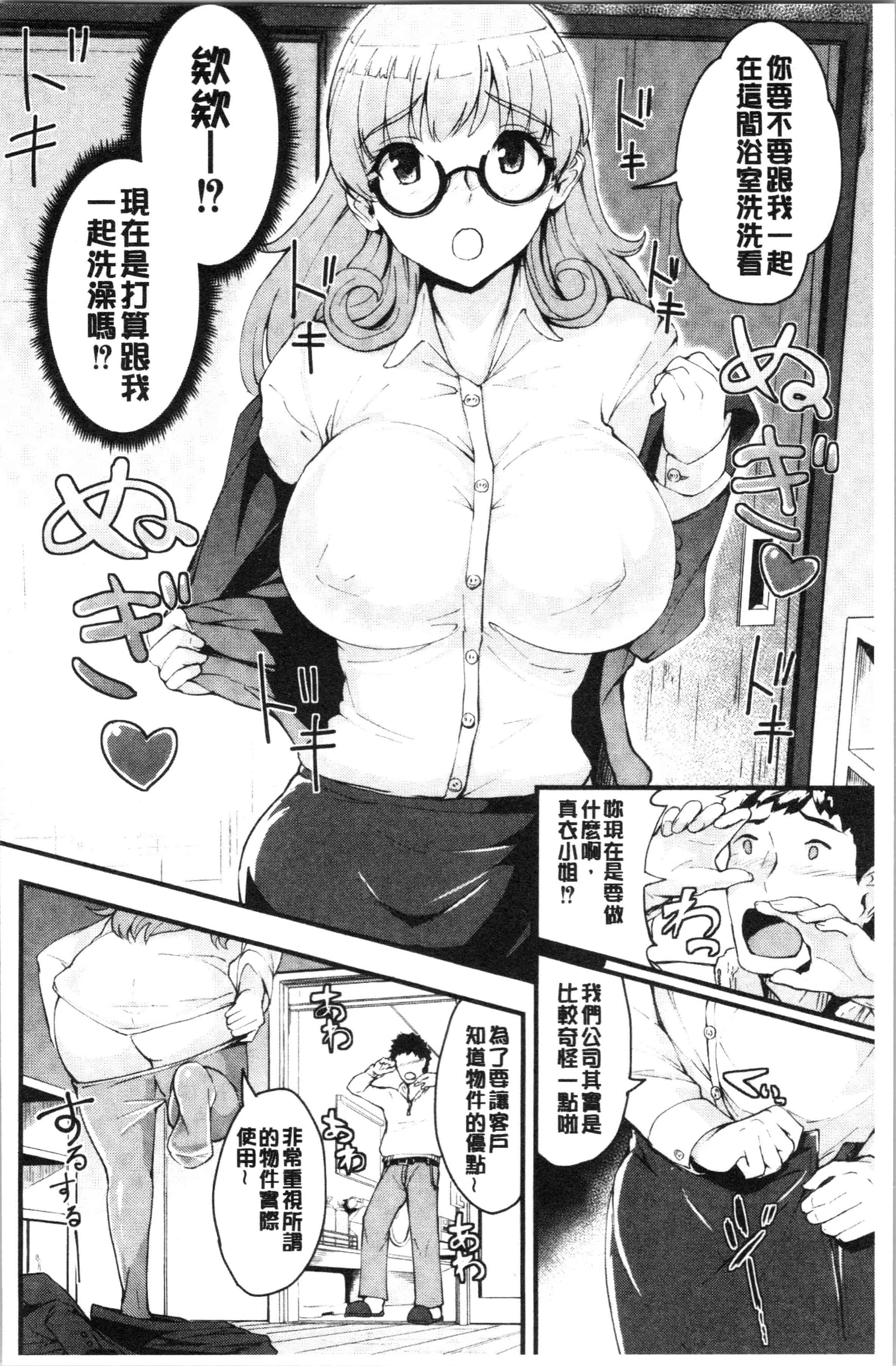 汉化版-[ぼんすけ] 痴女カノ [4K[S版]掃圖組]_第1集