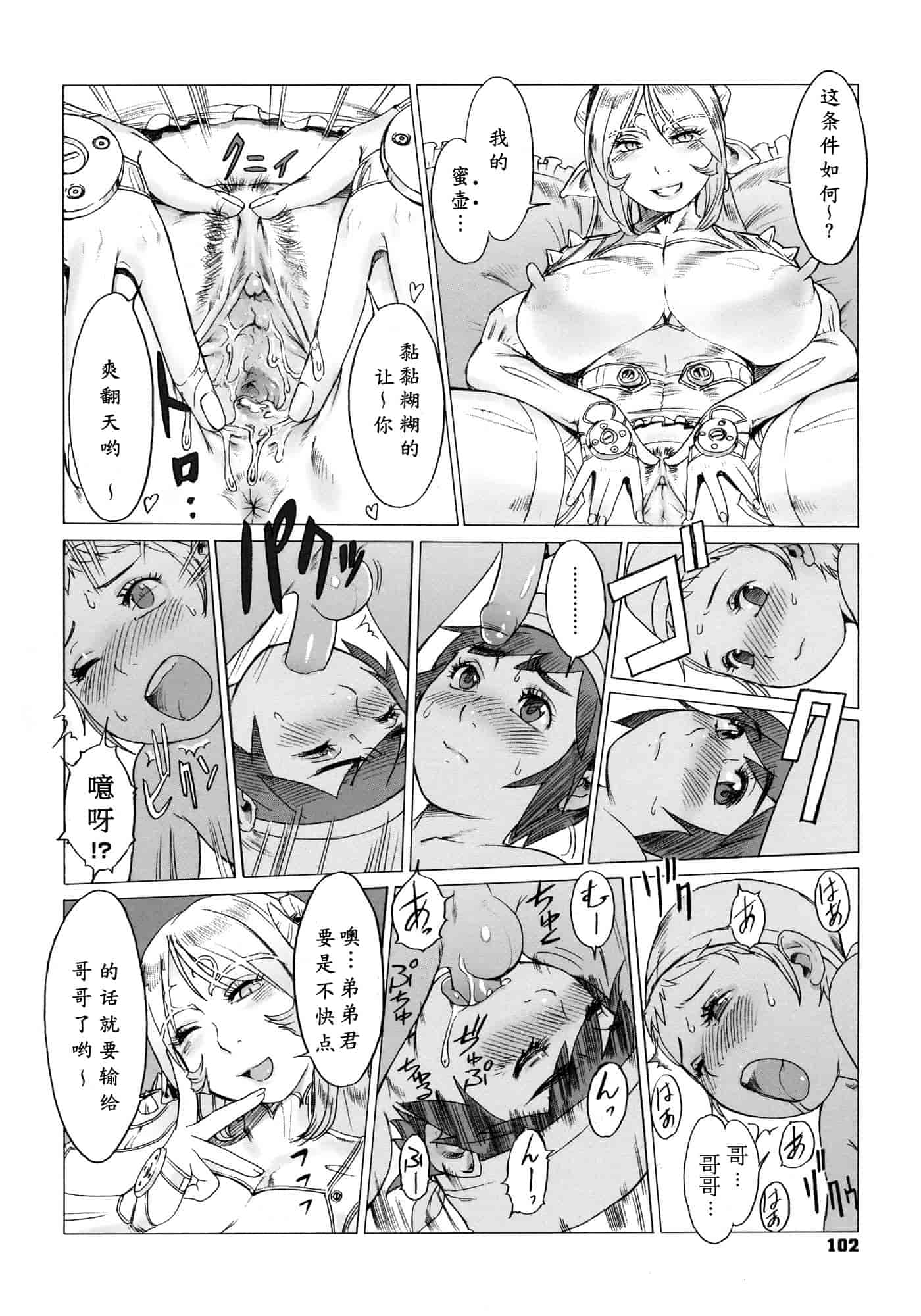 汉化版-[ぽ~じゅ, 雑破業] SECRET JOURNEY [中国翻訳][圣堂汉化]_第5集