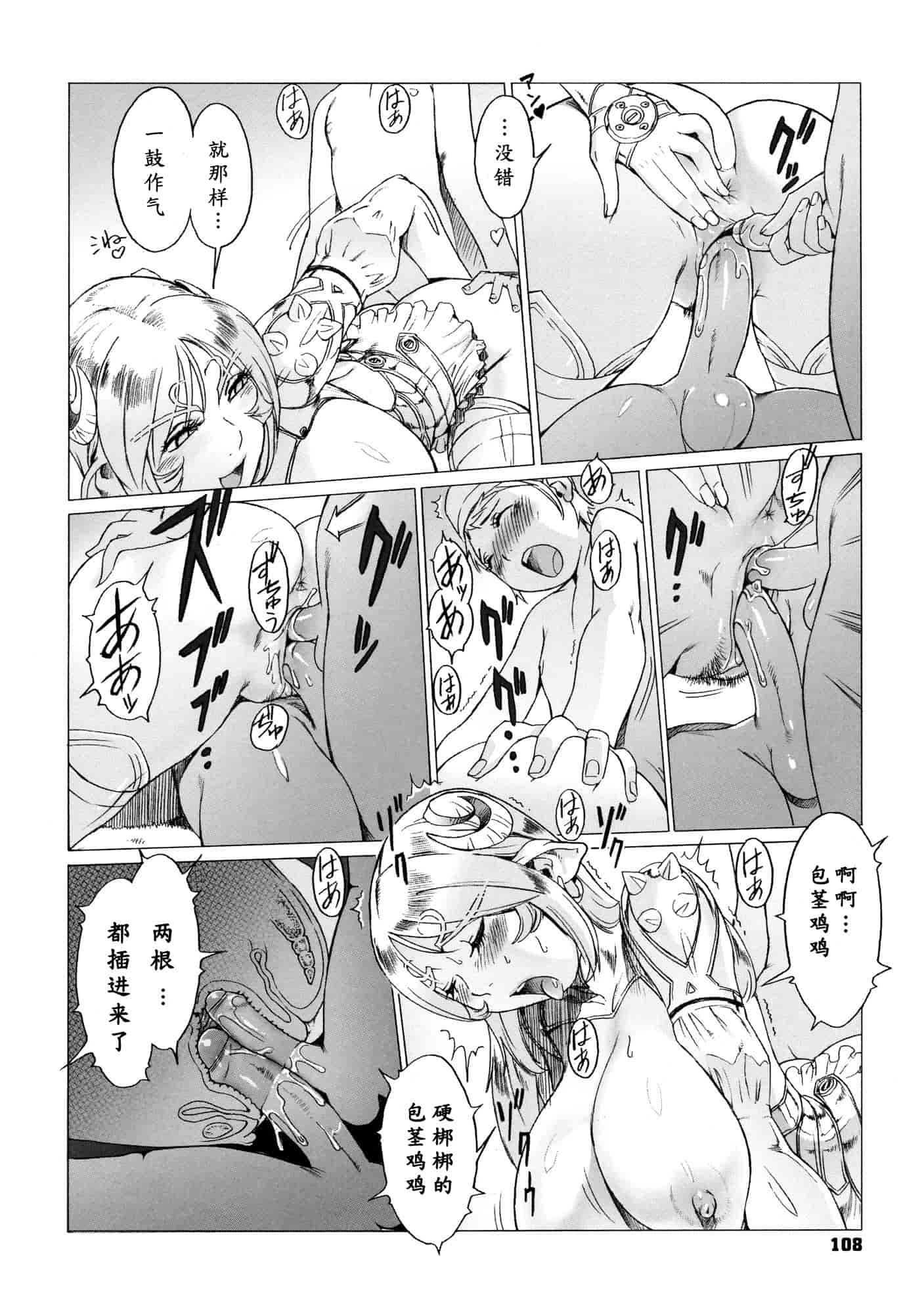 汉化版-[ぽ~じゅ, 雑破業] SECRET JOURNEY [中国翻訳][圣堂汉化]_第5集