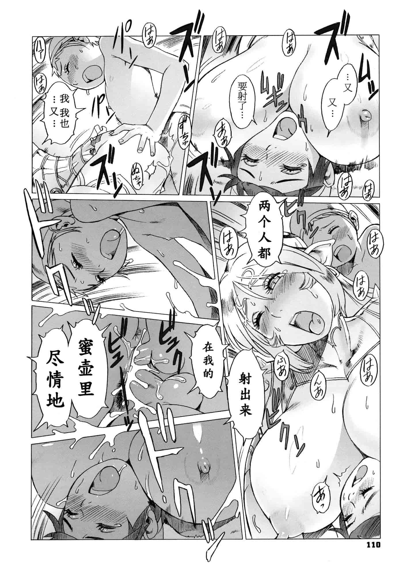 汉化版-[ぽ~じゅ, 雑破業] SECRET JOURNEY [中国翻訳][圣堂汉化]_第5集
