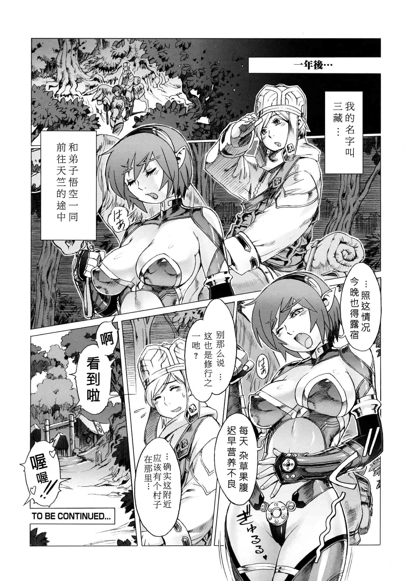 汉化版-[ぽ~じゅ, 雑破業] SECRET JOURNEY [中国翻訳][圣堂汉化]_第5集