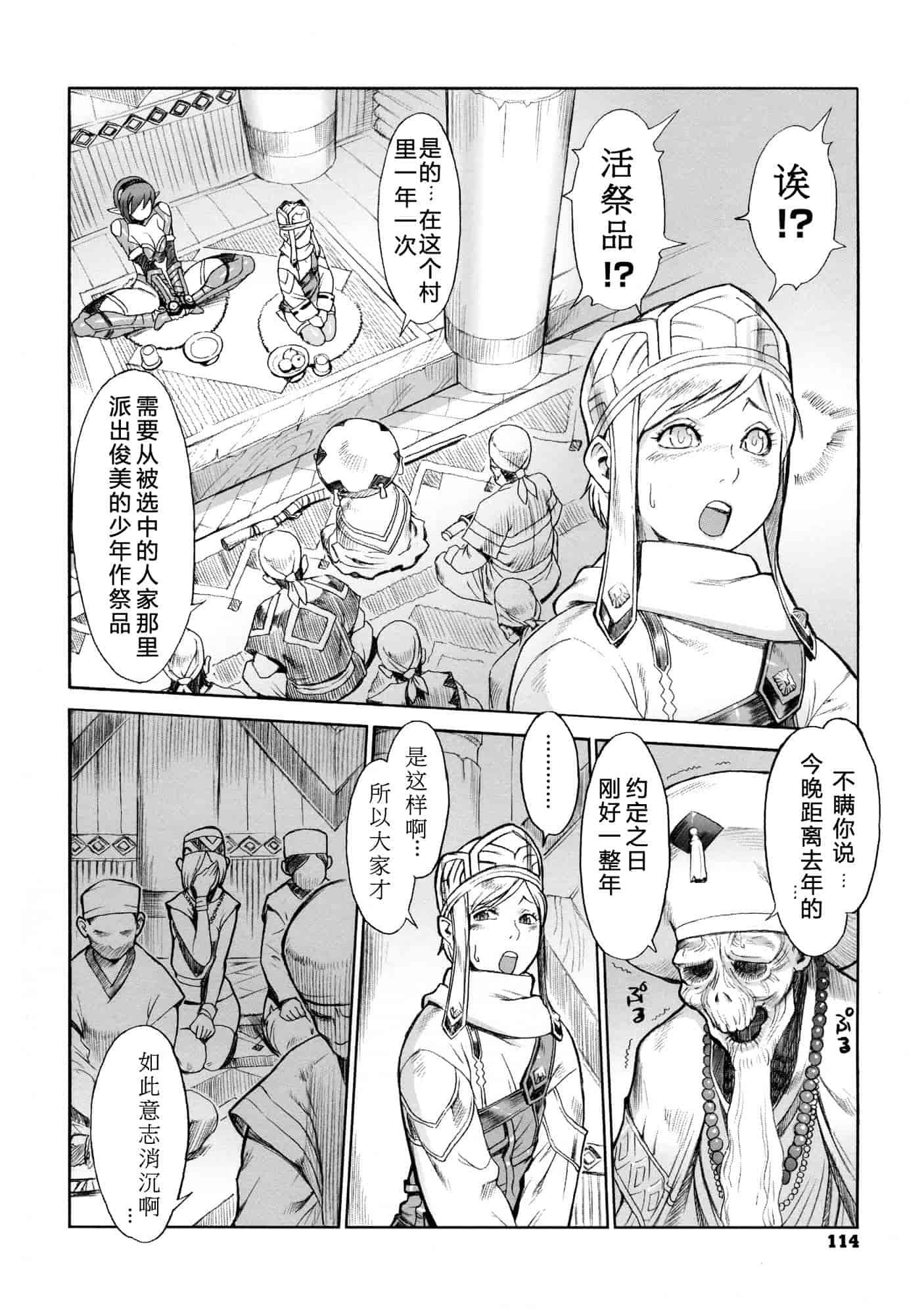 汉化版-[ぽ~じゅ, 雑破業] SECRET JOURNEY [中国翻訳][圣堂汉化]_第5集