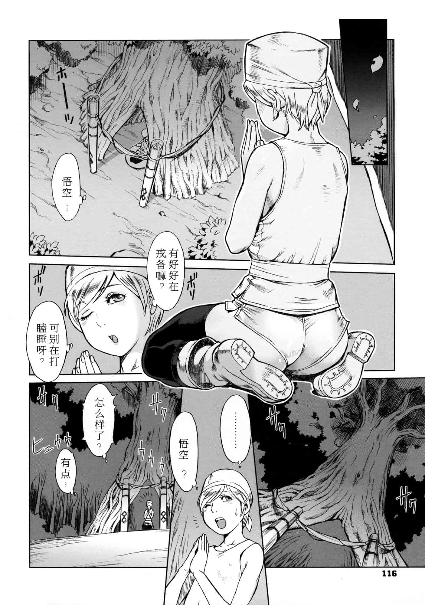 汉化版-[ぽ~じゅ, 雑破業] SECRET JOURNEY [中国翻訳][圣堂汉化]_第5集