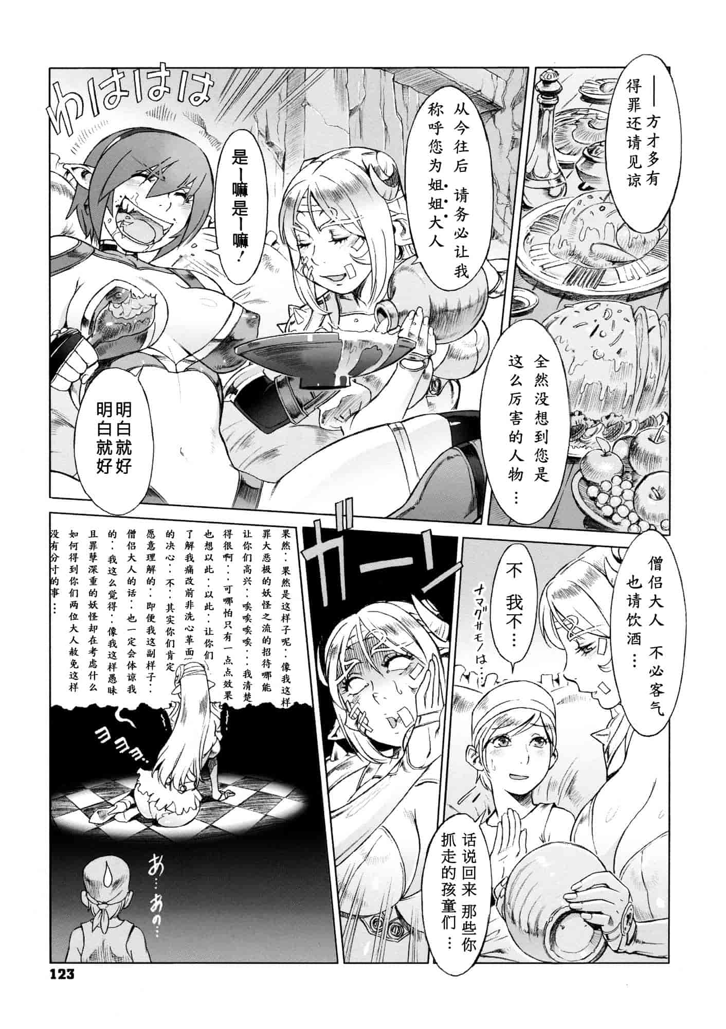 汉化版-[ぽ~じゅ, 雑破業] SECRET JOURNEY [中国翻訳][圣堂汉化]_第5集