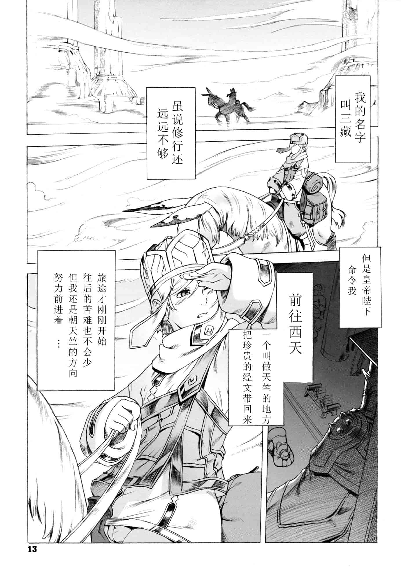 汉化版-[ぽ~じゅ, 雑破業] SECRET JOURNEY [中国翻訳][圣堂汉化]_第1集