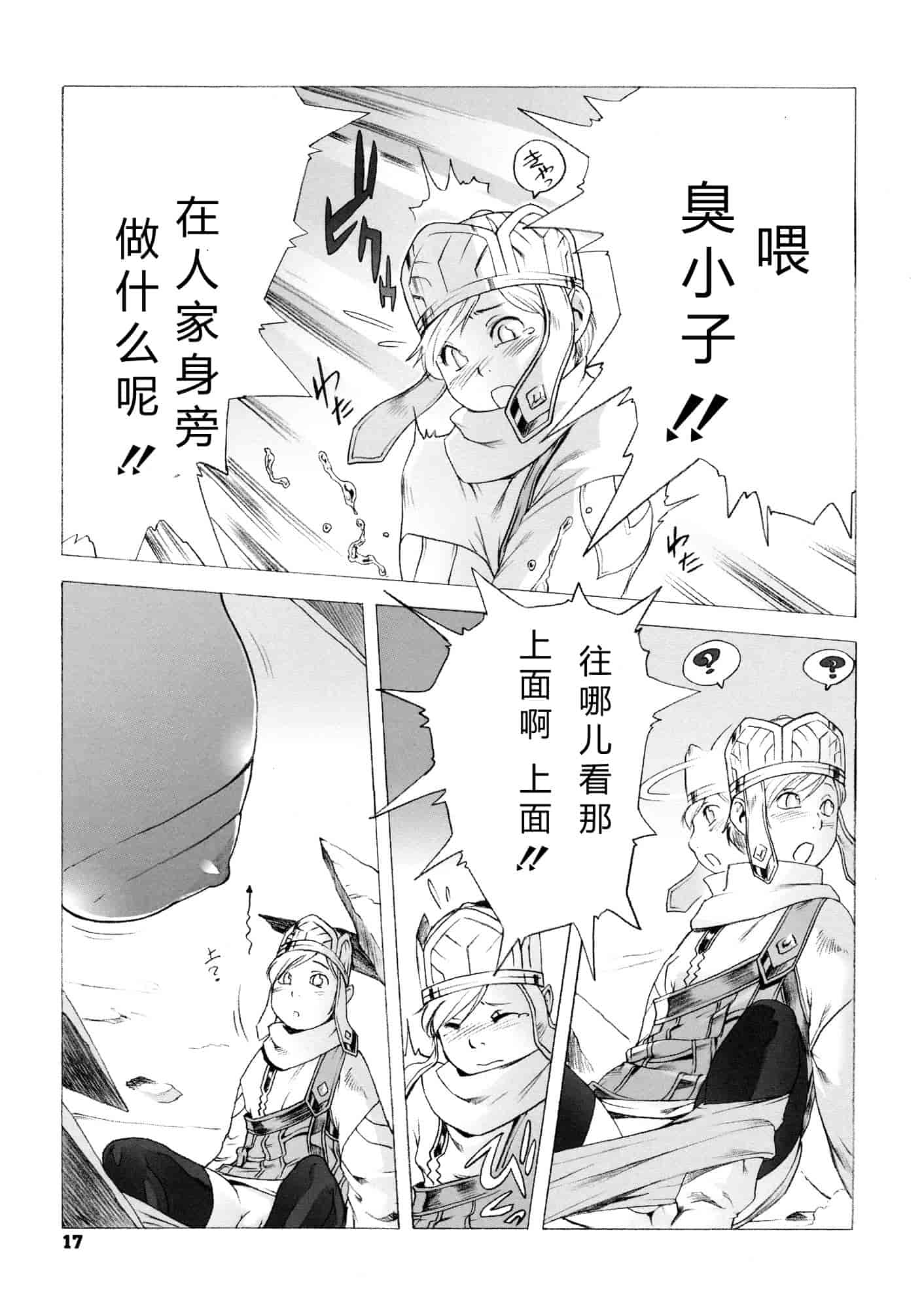 汉化版-[ぽ~じゅ, 雑破業] SECRET JOURNEY [中国翻訳][圣堂汉化]_第1集