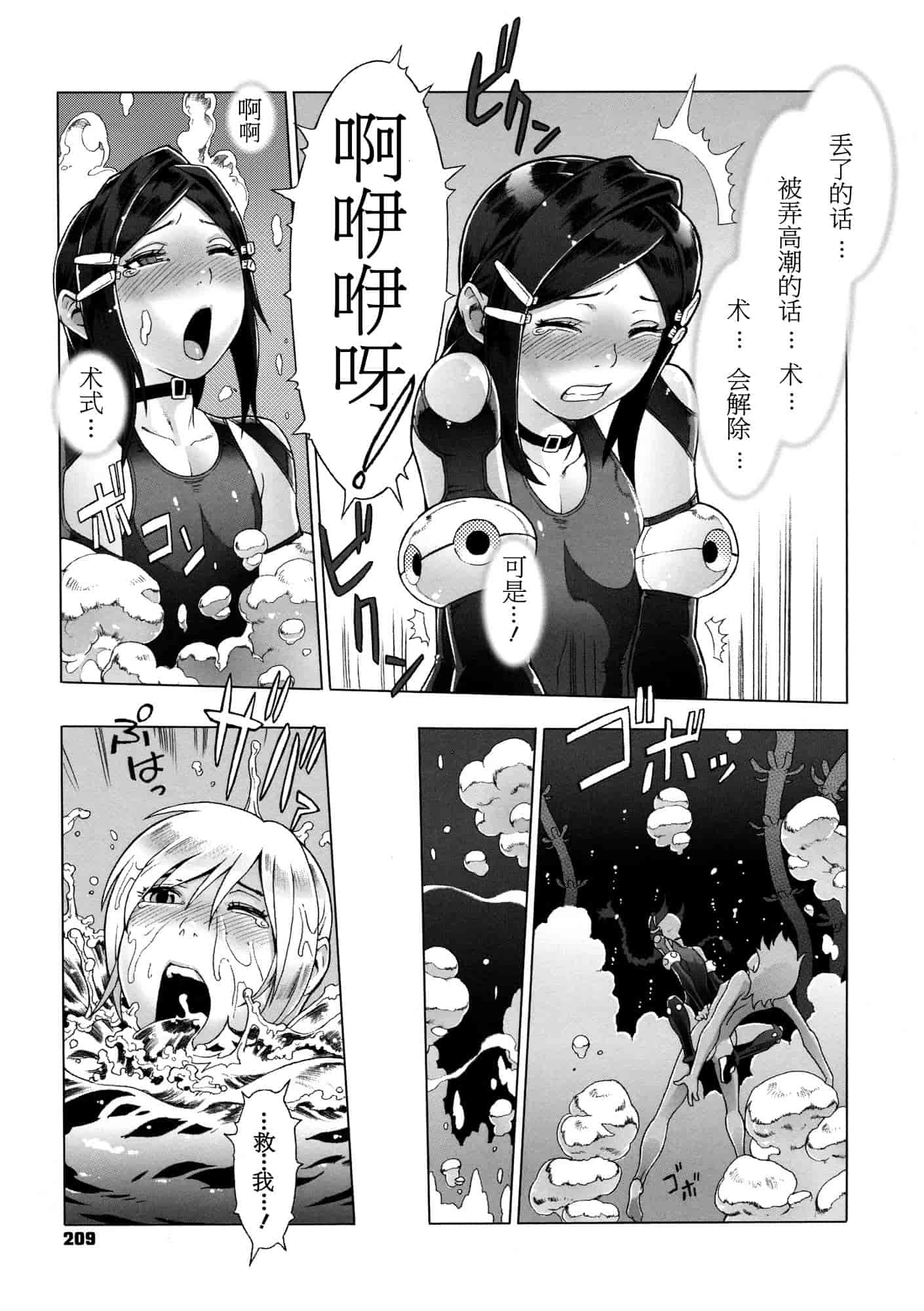 汉化版-[ぽ~じゅ, 雑破業] SECRET JOURNEY [中国翻訳][圣堂汉化]_第9集