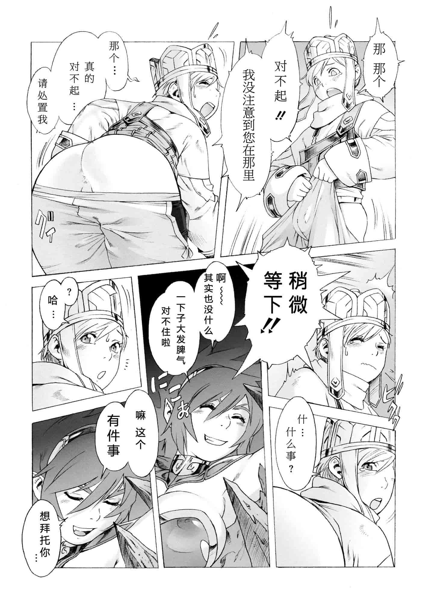 汉化版-[ぽ~じゅ, 雑破業] SECRET JOURNEY [中国翻訳][圣堂汉化]_第1集