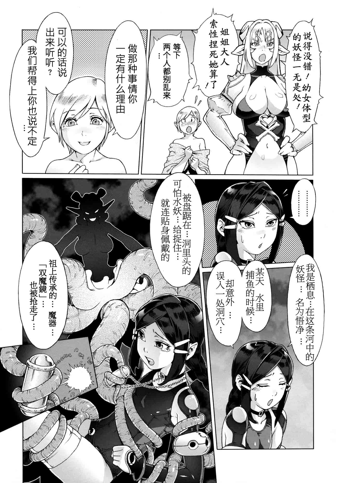 汉化版-[ぽ~じゅ, 雑破業] SECRET JOURNEY [中国翻訳][圣堂汉化]_第9集