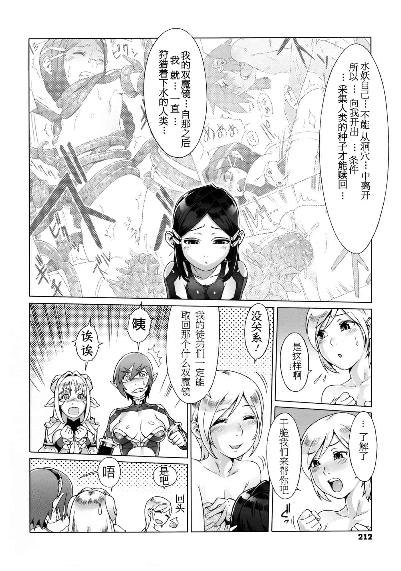汉化版-[ぽ~じゅ, 雑破業] SECRET JOURNEY [中国翻訳][圣堂汉化]_第9集