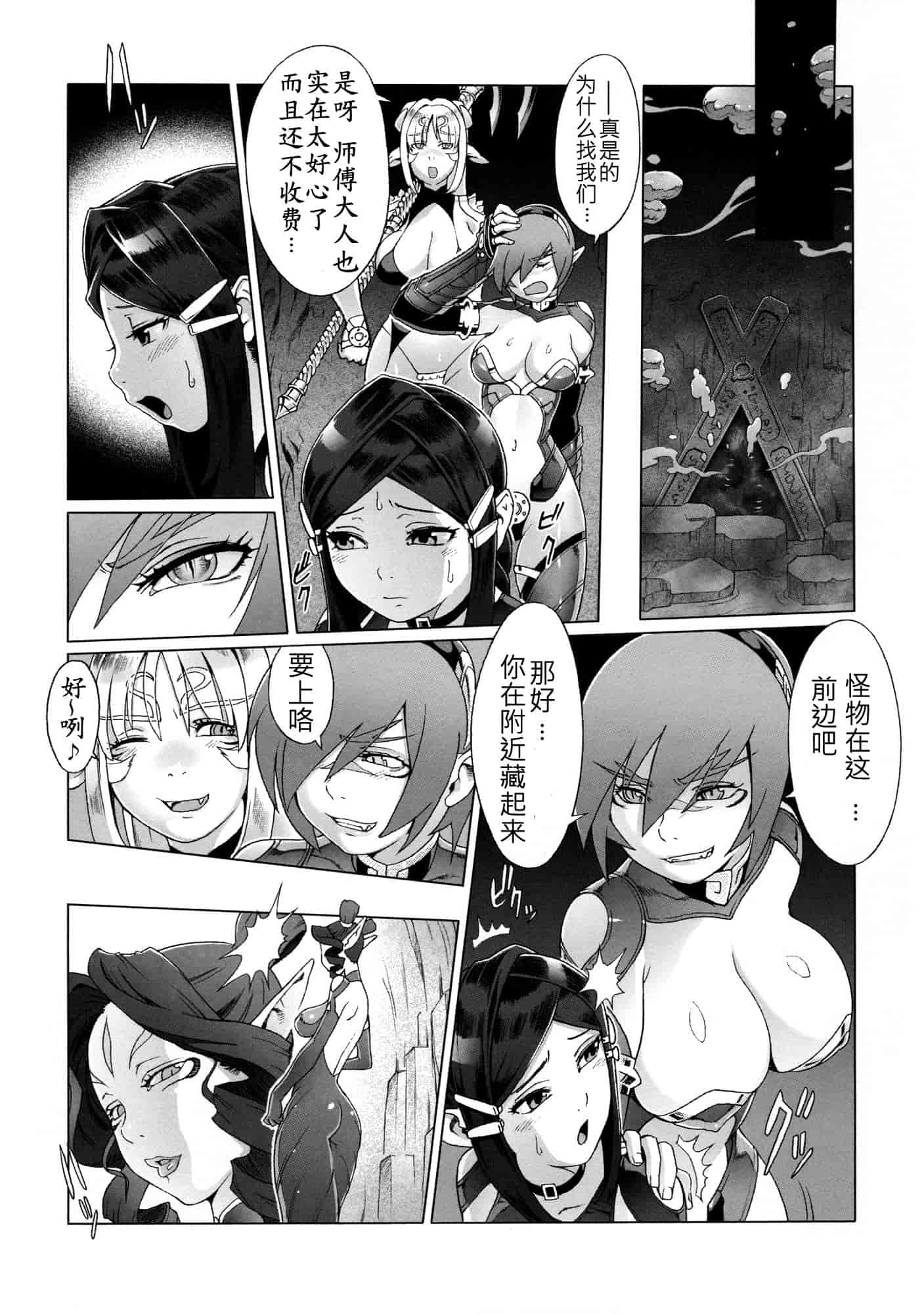 汉化版-[ぽ~じゅ, 雑破業] SECRET JOURNEY [中国翻訳][圣堂汉化]_第9集