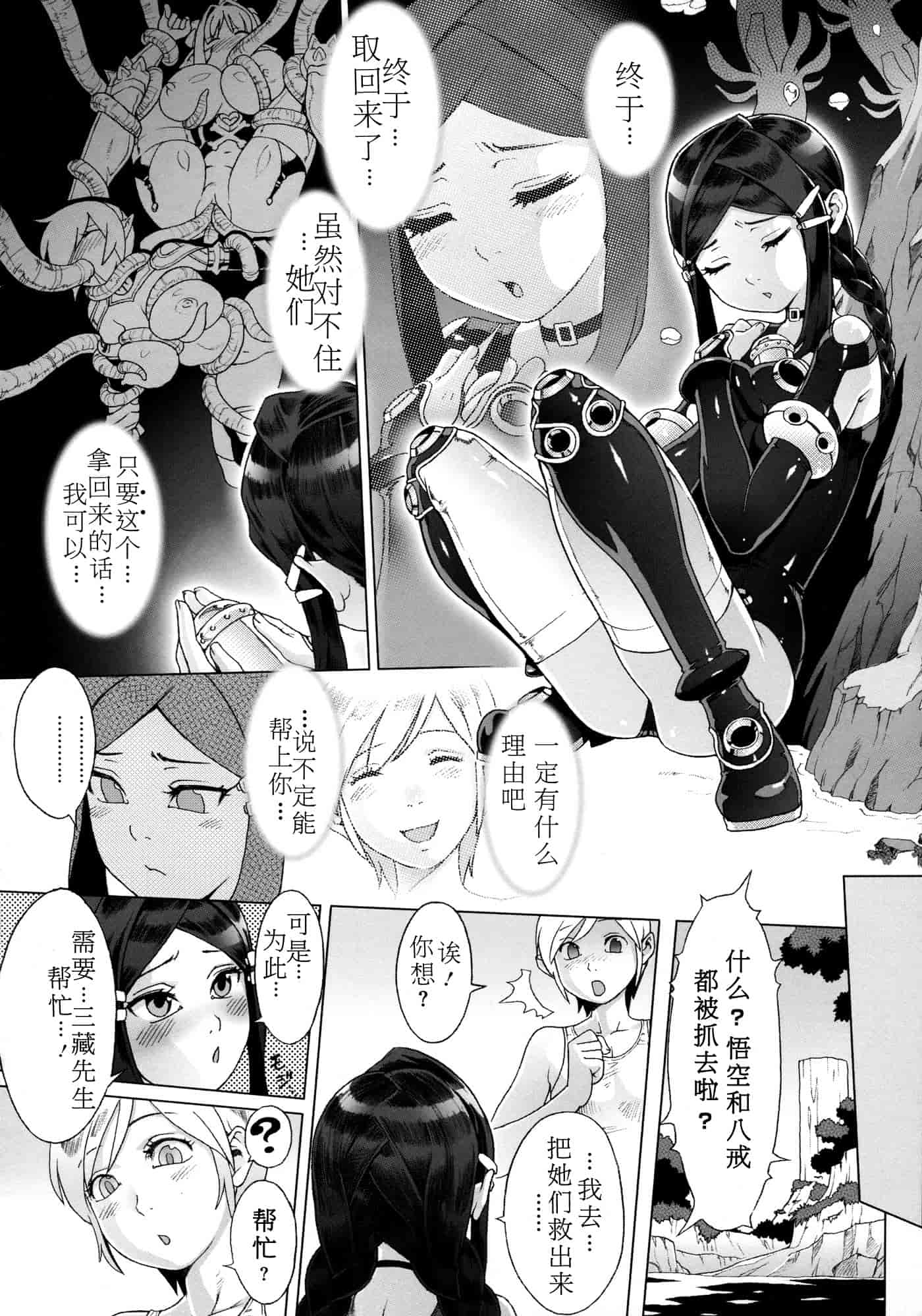 汉化版-[ぽ~じゅ, 雑破業] SECRET JOURNEY [中国翻訳][圣堂汉化]_第9集