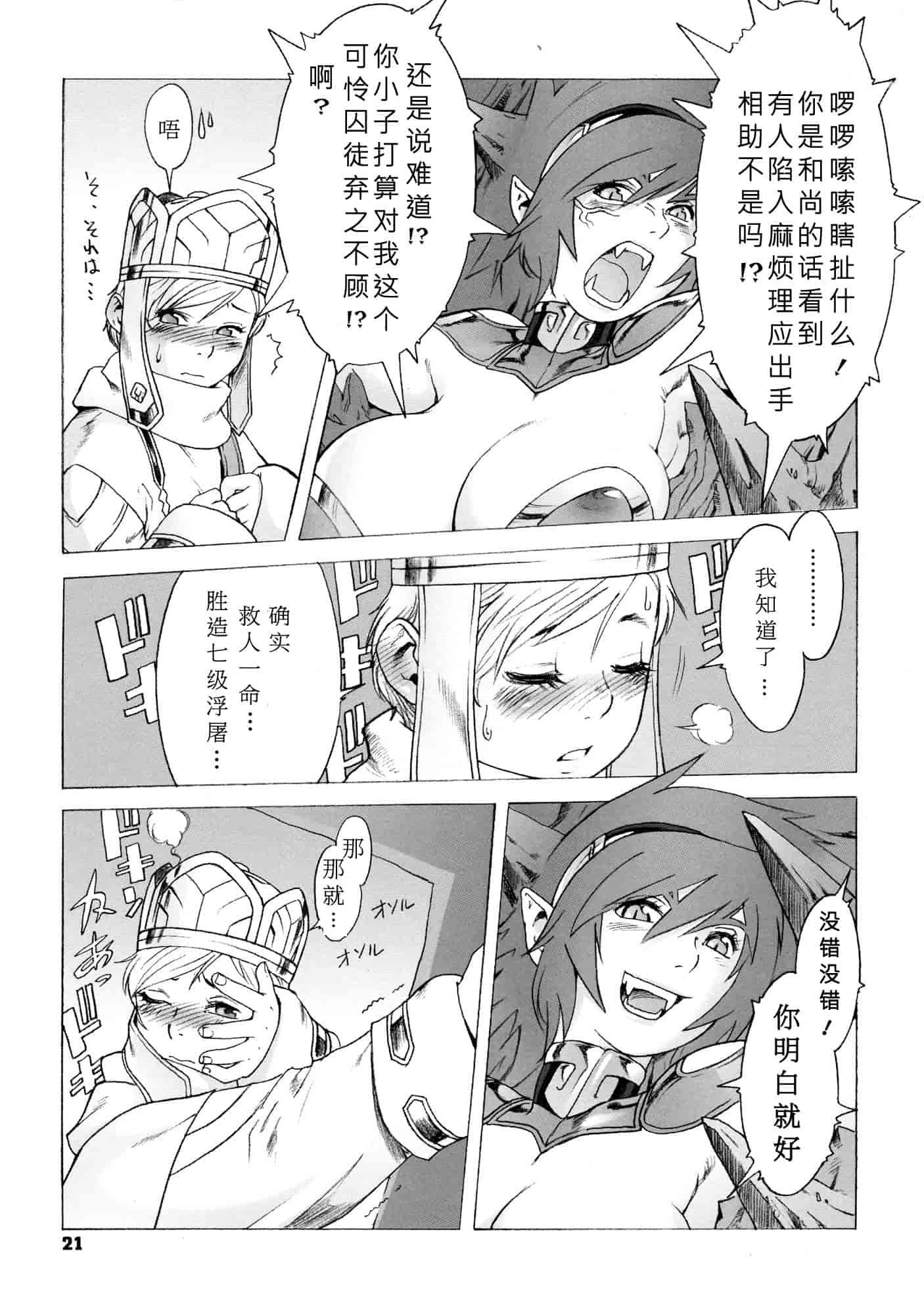 汉化版-[ぽ~じゅ, 雑破業] SECRET JOURNEY [中国翻訳][圣堂汉化]_第1集