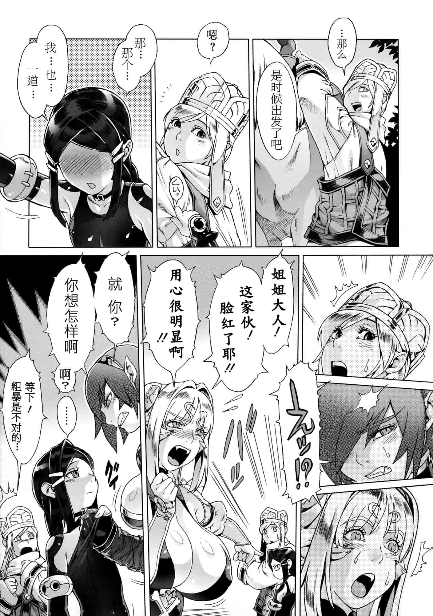汉化版-[ぽ~じゅ, 雑破業] SECRET JOURNEY [中国翻訳][圣堂汉化]_第10集