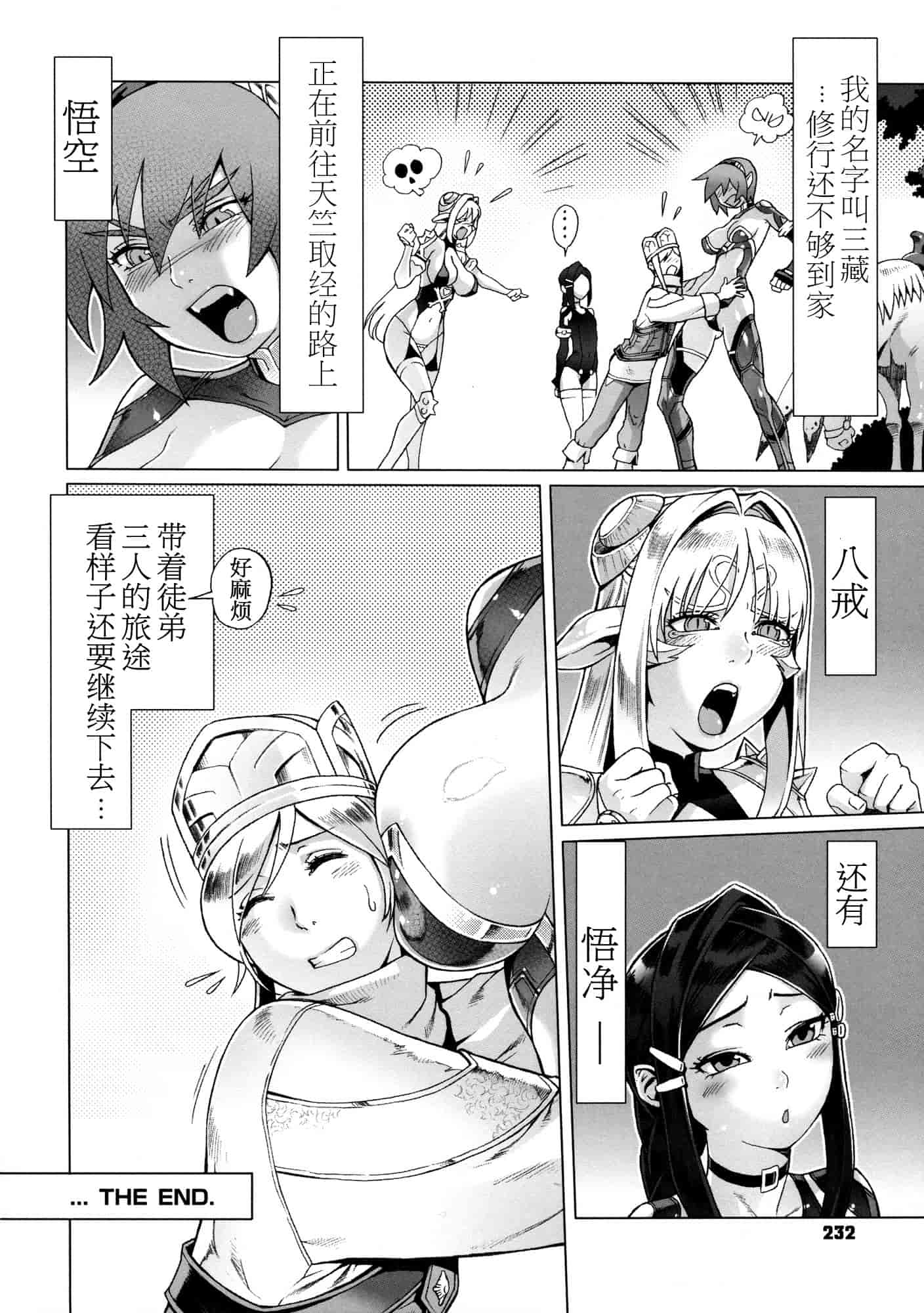 汉化版-[ぽ~じゅ, 雑破業] SECRET JOURNEY [中国翻訳][圣堂汉化]_第10集