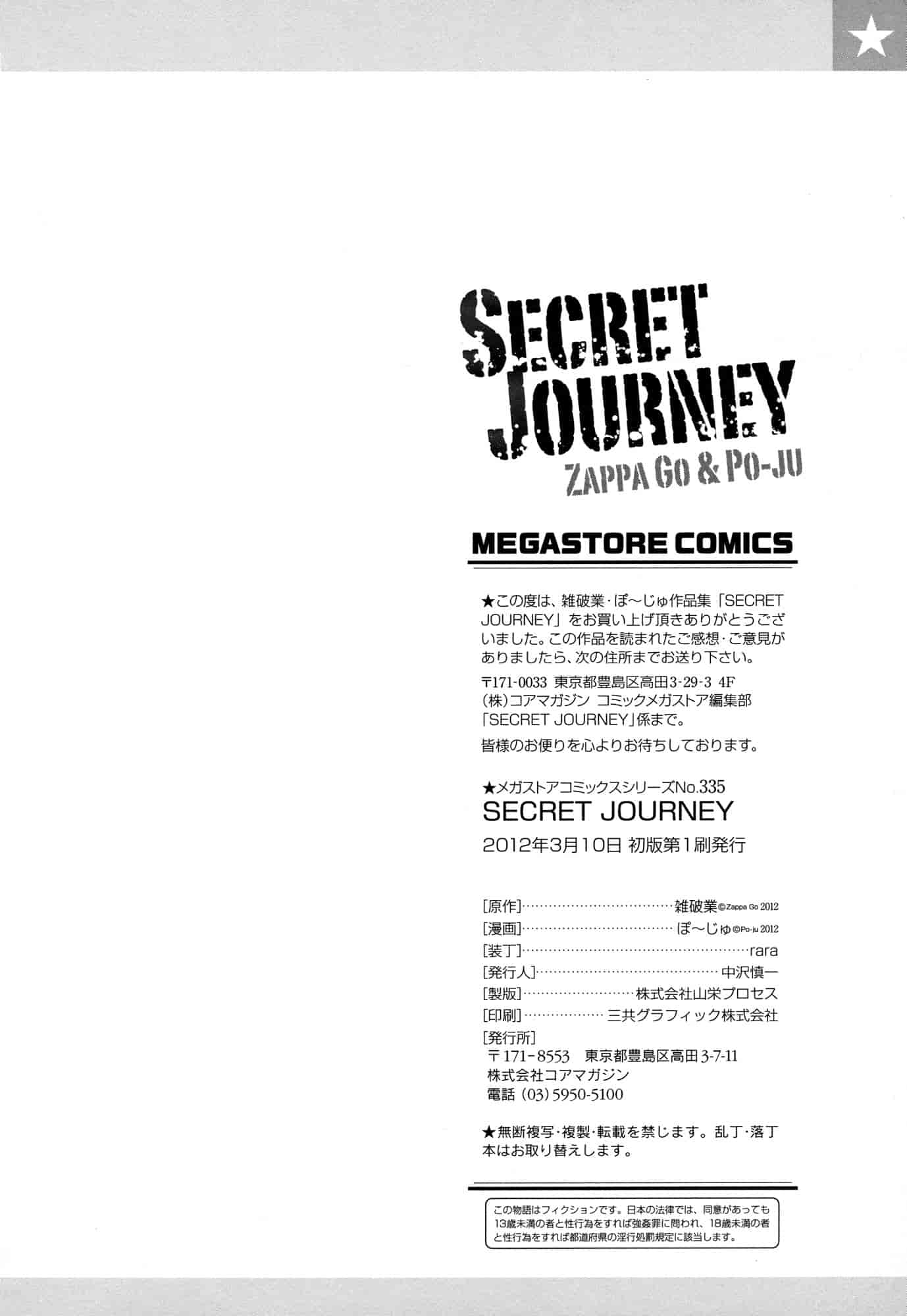 汉化版-[ぽ~じゅ, 雑破業] SECRET JOURNEY [中国翻訳][圣堂汉化]_第10集