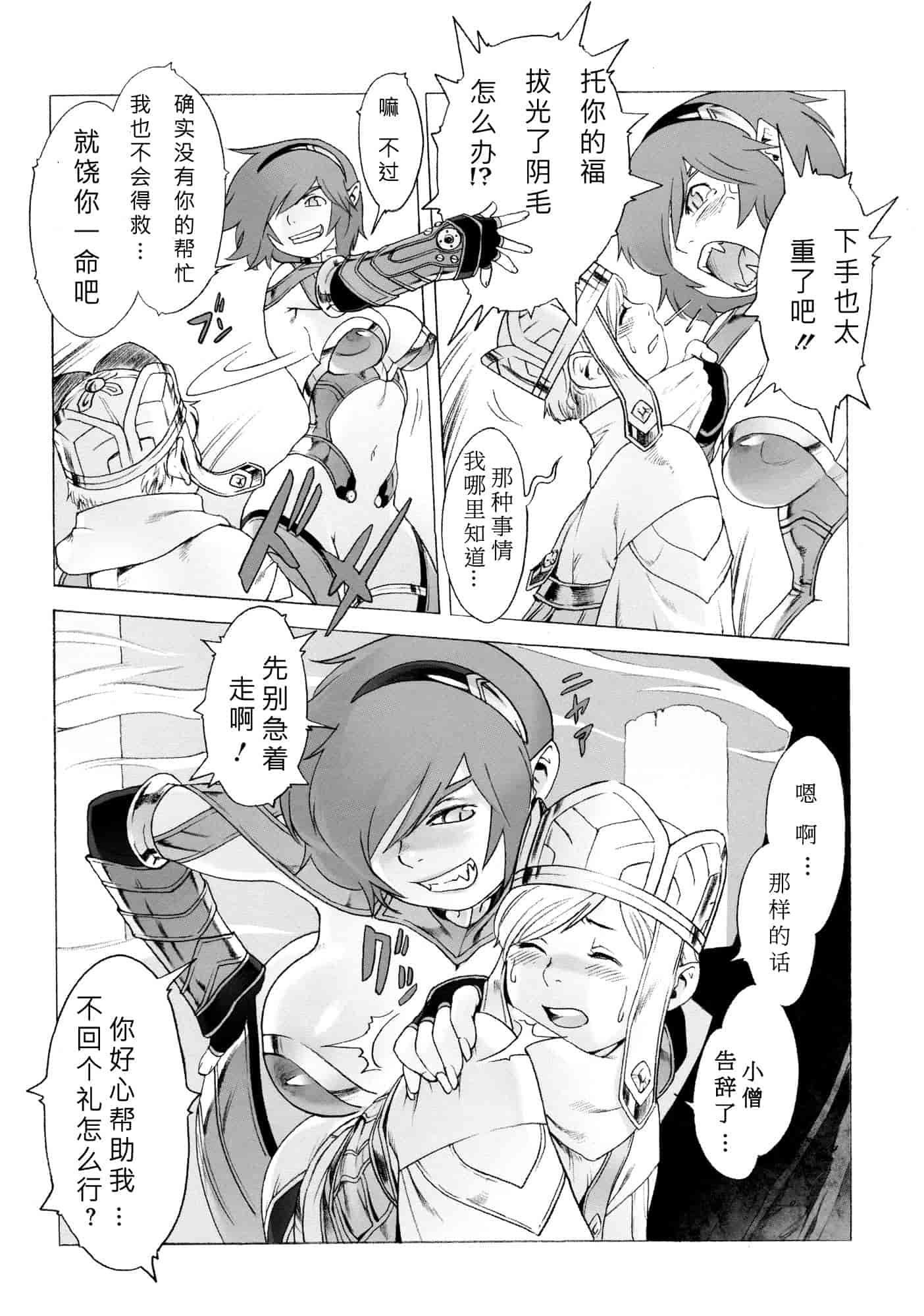 汉化版-[ぽ~じゅ, 雑破業] SECRET JOURNEY [中国翻訳][圣堂汉化]_第2集