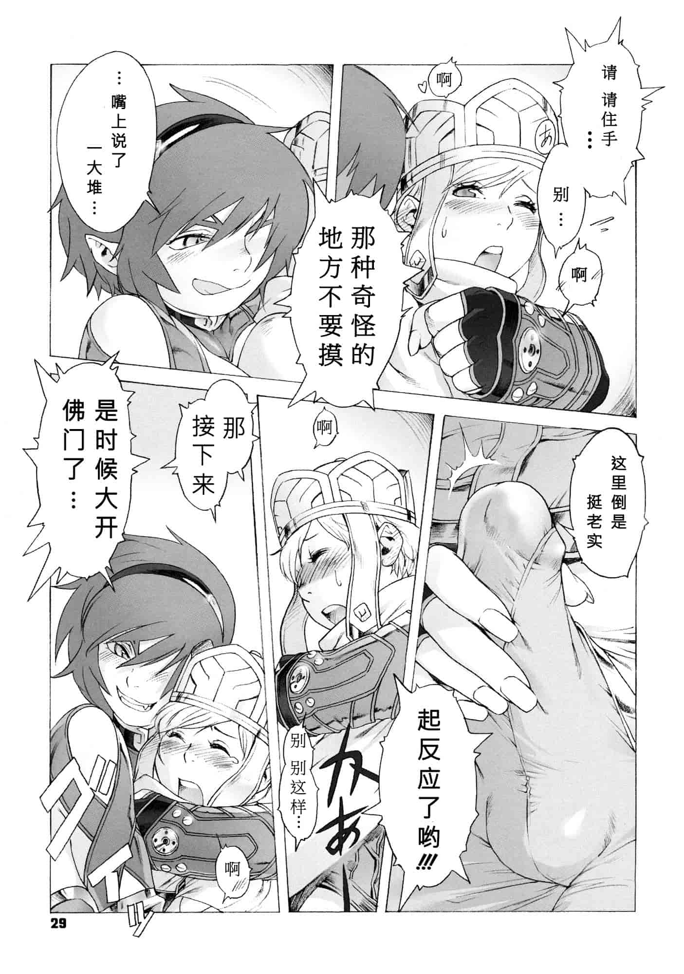 汉化版-[ぽ~じゅ, 雑破業] SECRET JOURNEY [中国翻訳][圣堂汉化]_第2集