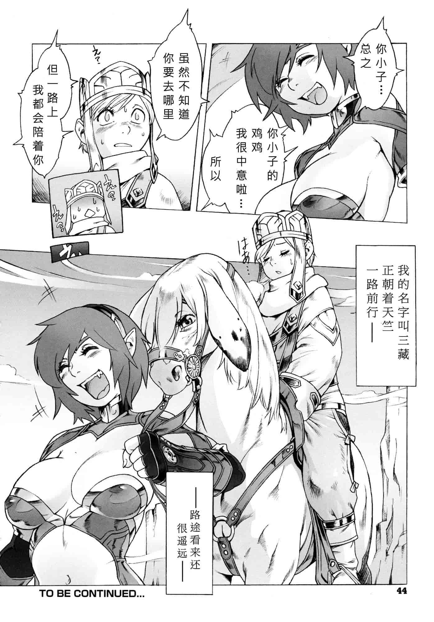 汉化版-[ぽ~じゅ, 雑破業] SECRET JOURNEY [中国翻訳][圣堂汉化]_第2集