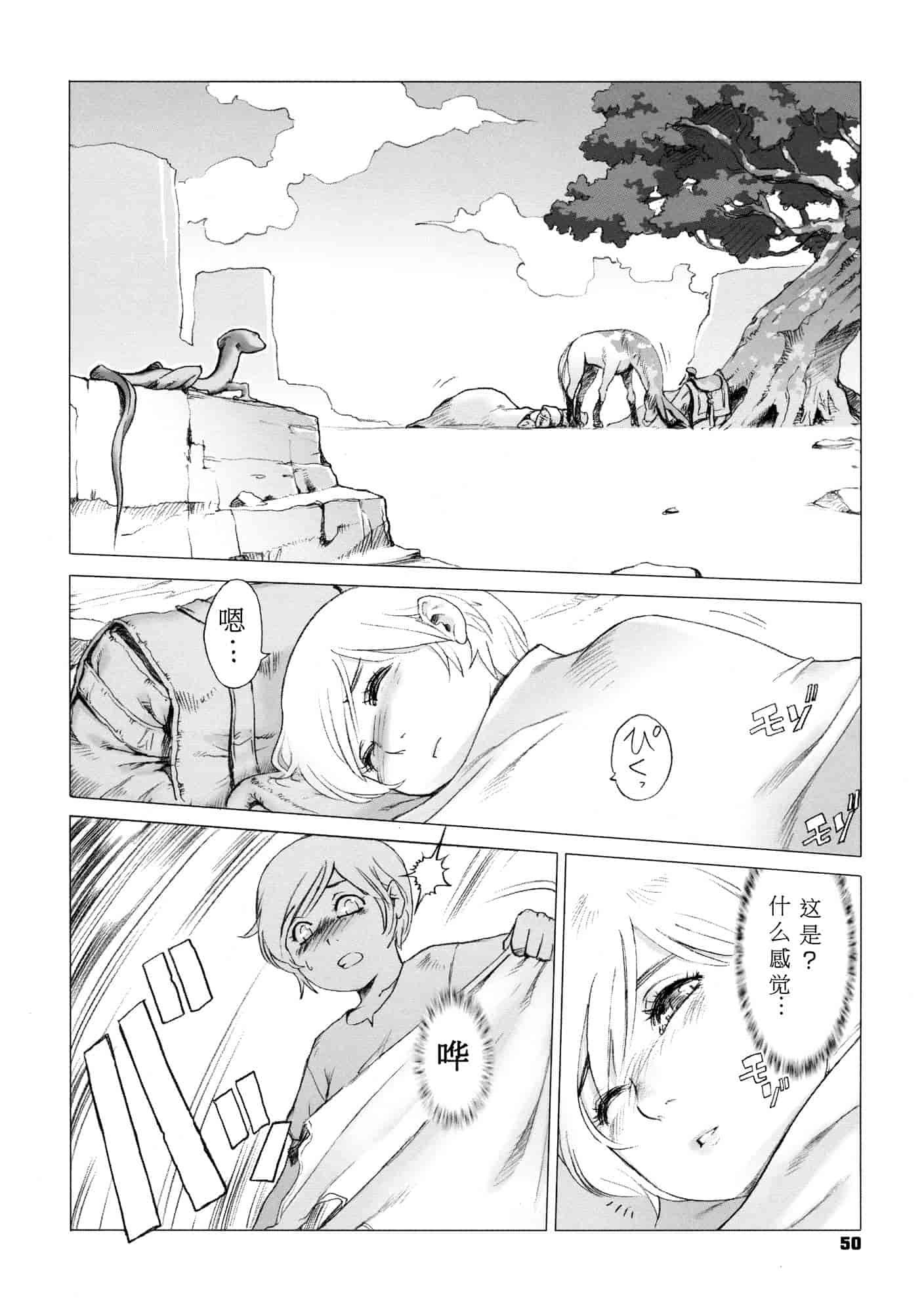 汉化版-[ぽ~じゅ, 雑破業] SECRET JOURNEY [中国翻訳][圣堂汉化]_第3集