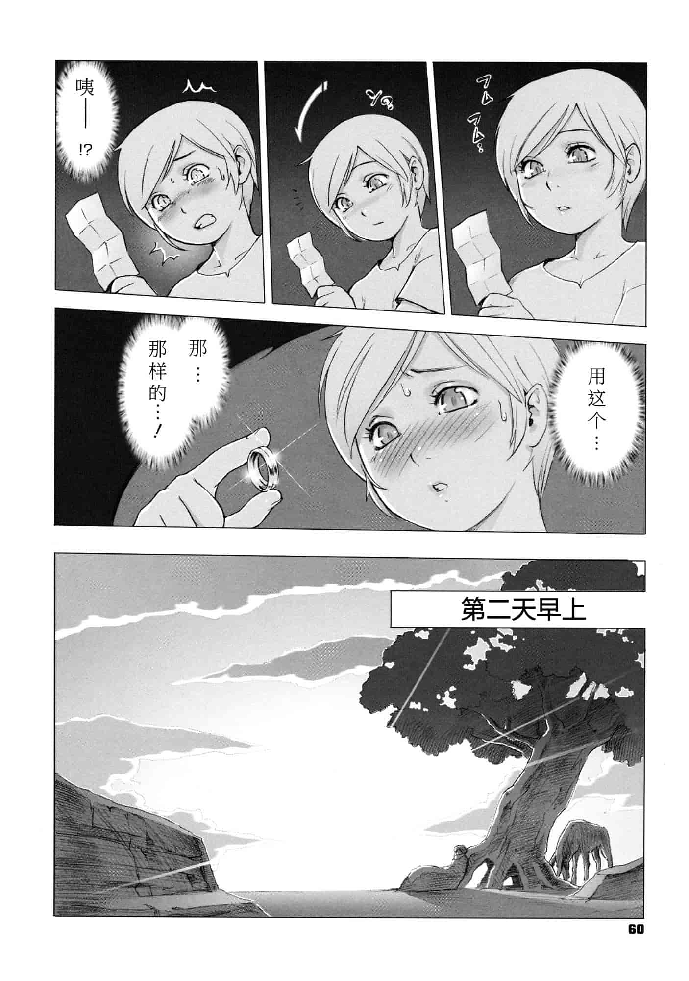 汉化版-[ぽ~じゅ, 雑破業] SECRET JOURNEY [中国翻訳][圣堂汉化]_第3集