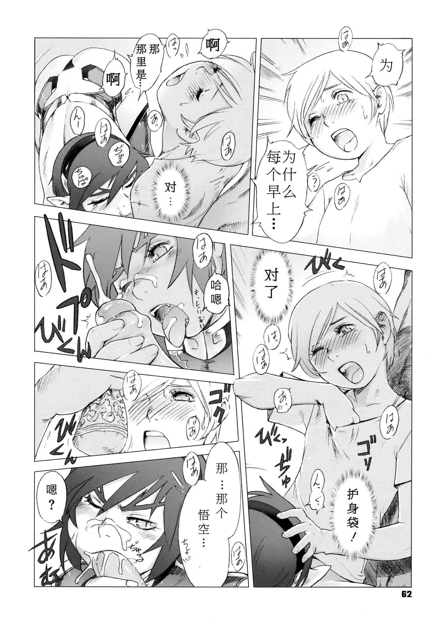 汉化版-[ぽ~じゅ, 雑破業] SECRET JOURNEY [中国翻訳][圣堂汉化]_第3集