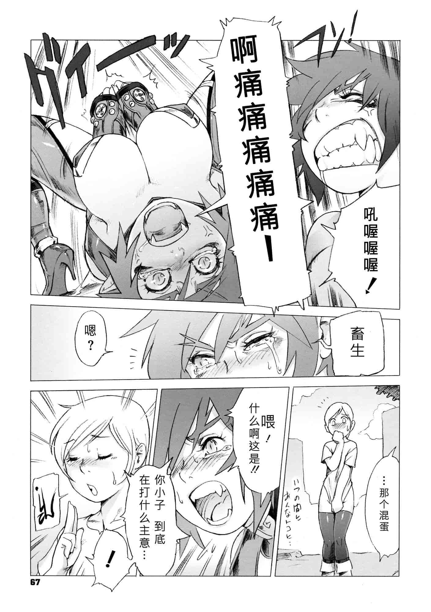 汉化版-[ぽ~じゅ, 雑破業] SECRET JOURNEY [中国翻訳][圣堂汉化]_第3集