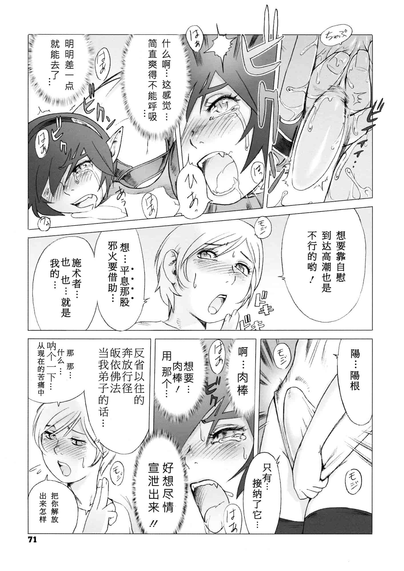 汉化版-[ぽ~じゅ, 雑破業] SECRET JOURNEY [中国翻訳][圣堂汉化]_第3集