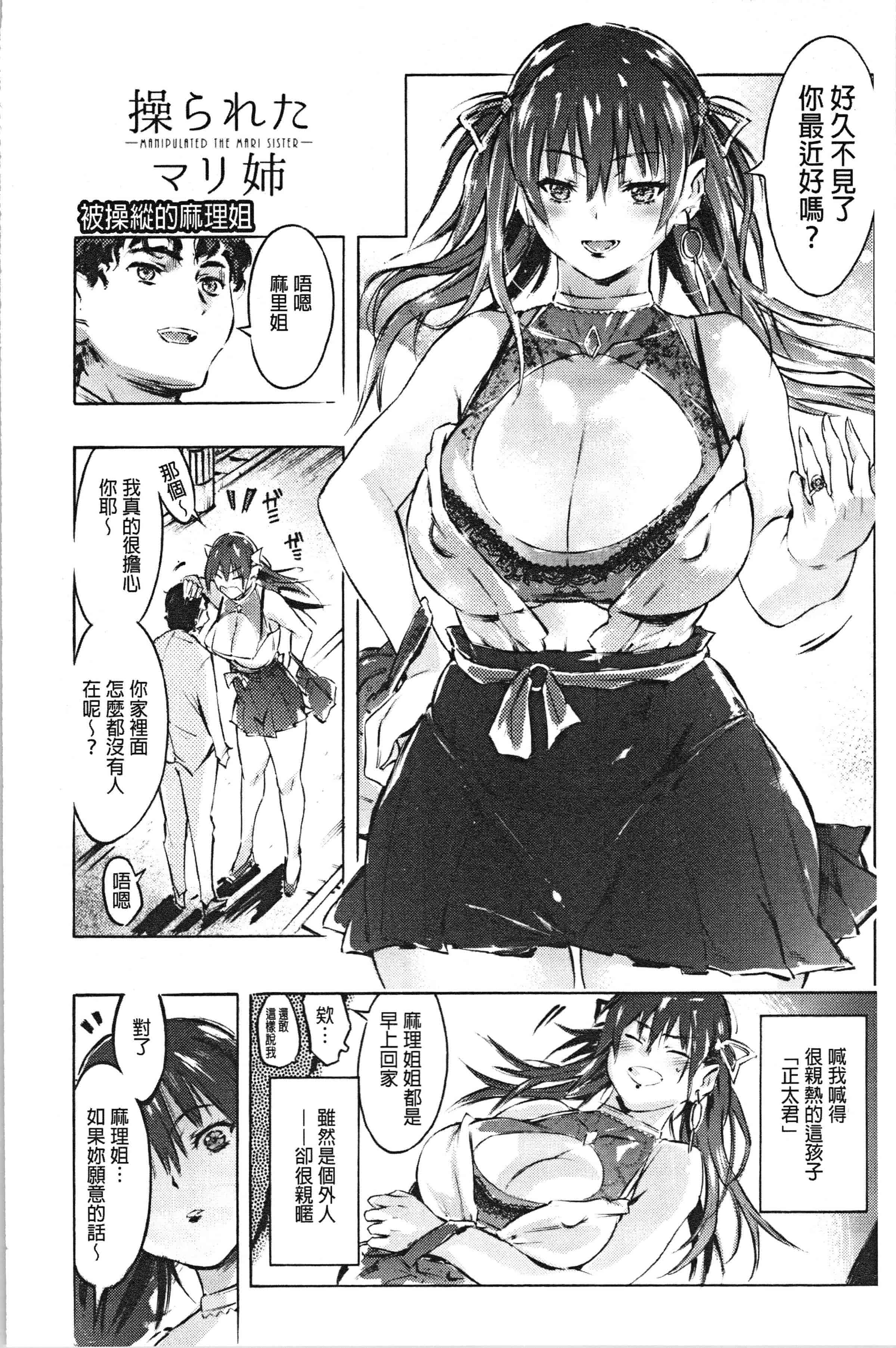 汉化版-[ぽるたん] 洗脳マゾ人形 [4K[S版]掃圖組]_第2集