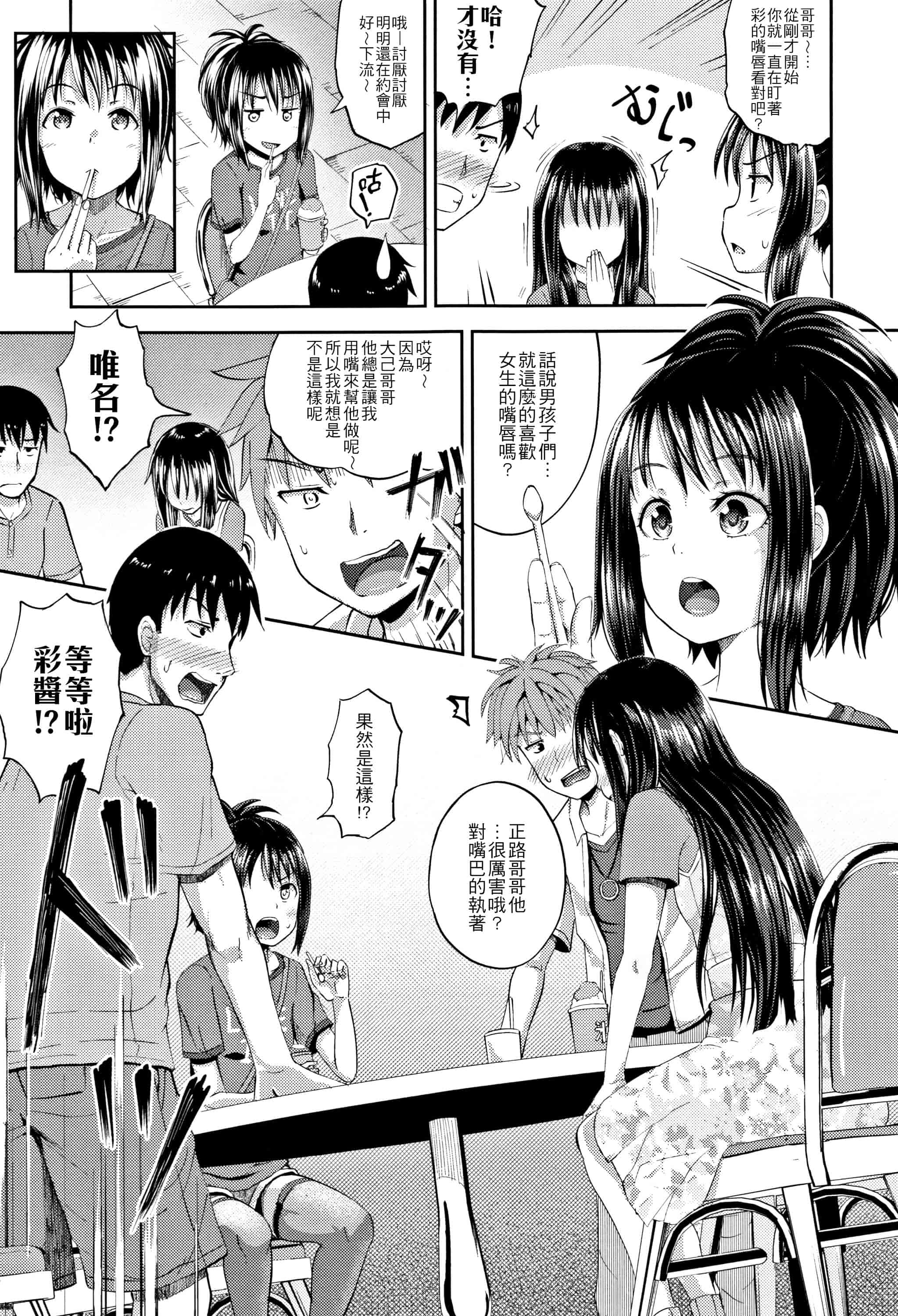 汉化版-[ぽんこっちゃん] ノドハメ  [4K漢化組]_第1集